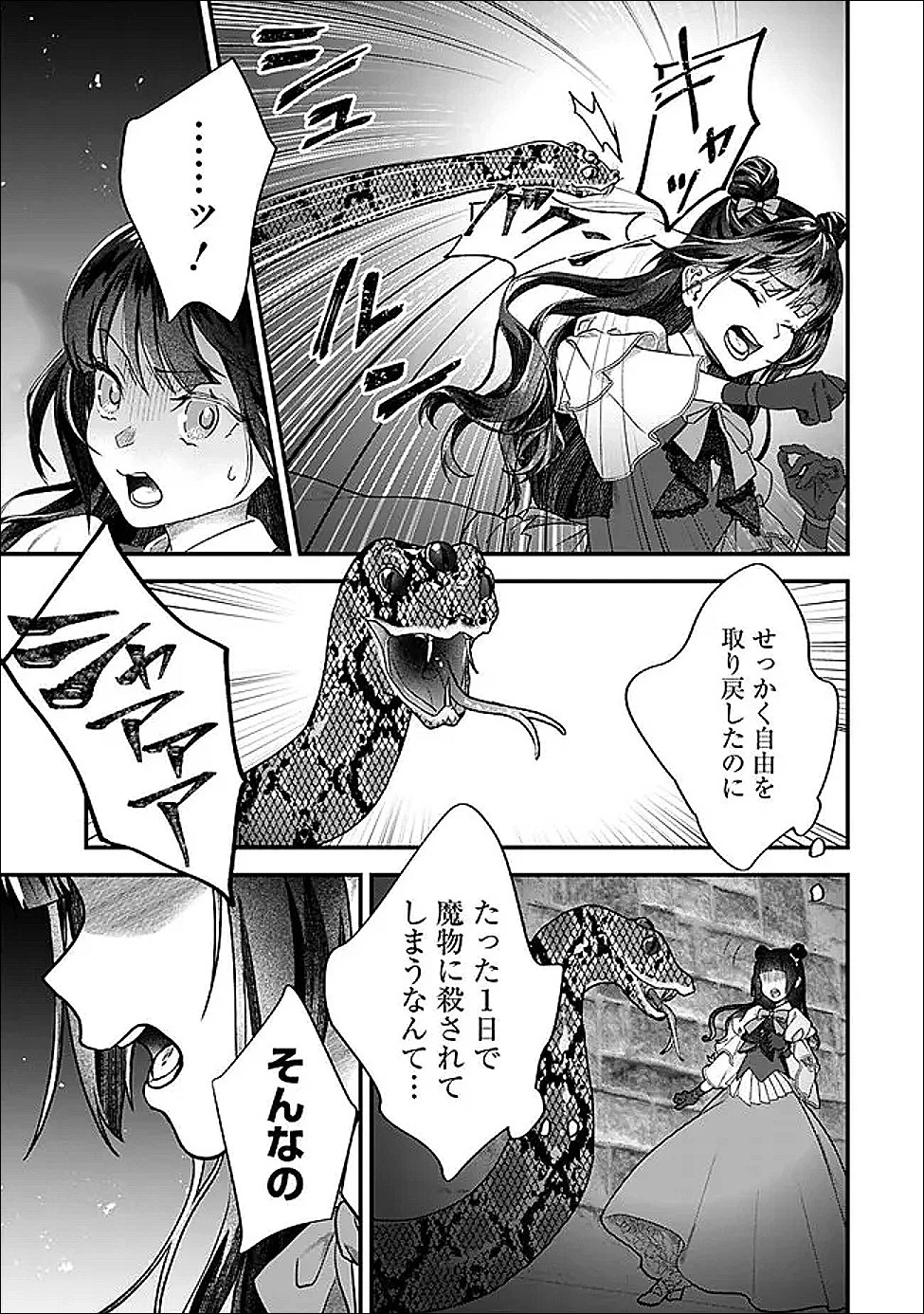 殿下、ちょっと一言よろしいですか? ～無能な悪女だと罵られて婚約破棄されそうですが、その前にあなたの悪事を暴かせていただきますね!～ 第3.2話 - 6