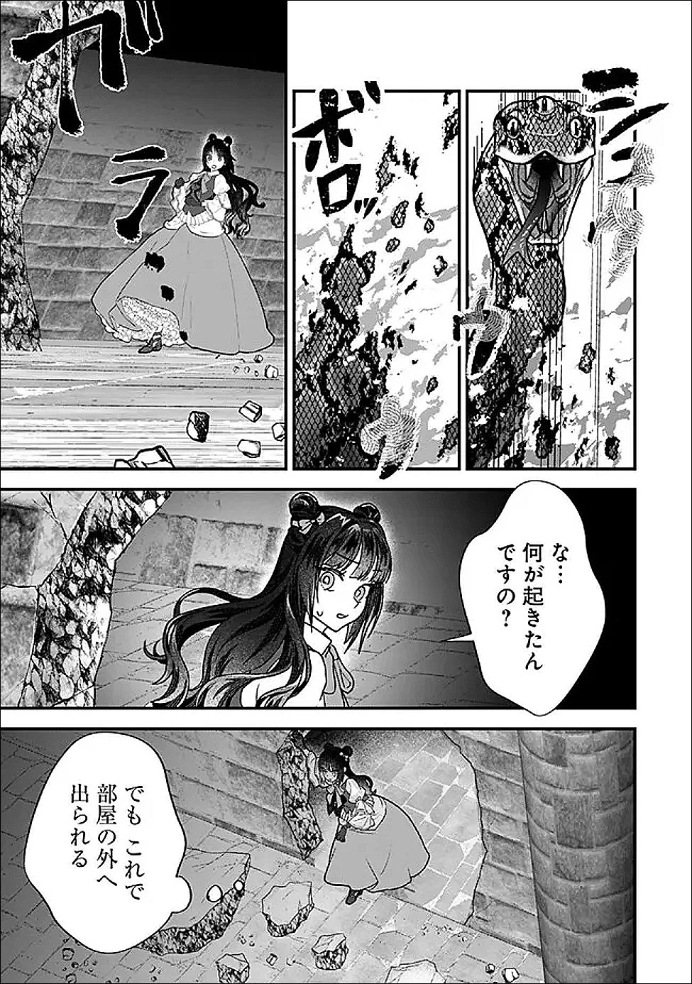 殿下、ちょっと一言よろしいですか? ～無能な悪女だと罵られて婚約破棄されそうですが、その前にあなたの悪事を暴かせていただきますね!～ 第3.2話 - 8