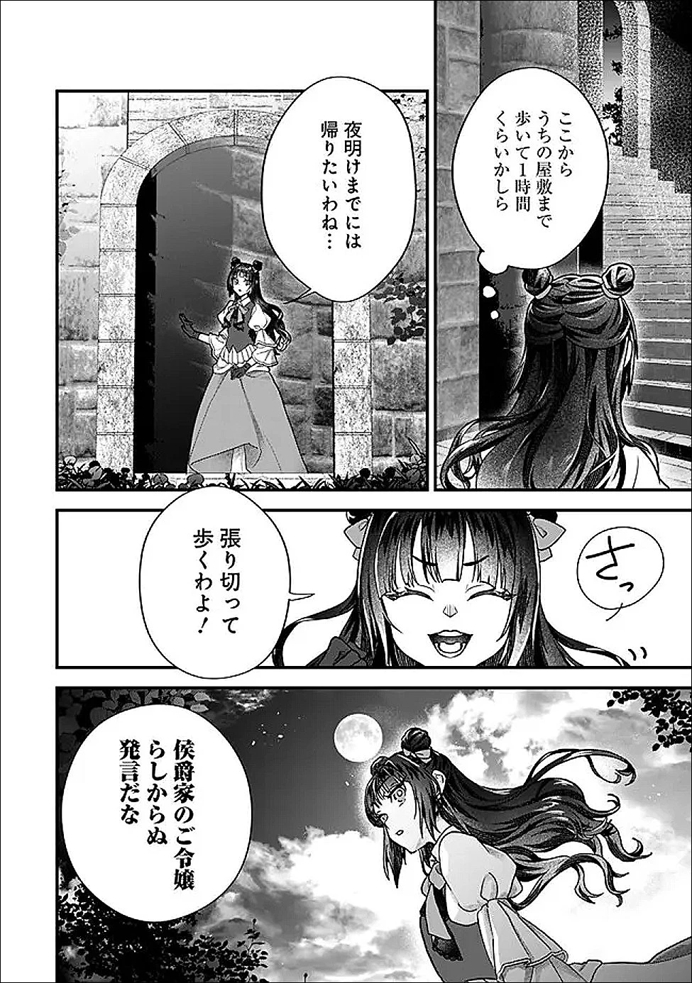 殿下、ちょっと一言よろしいですか? ～無能な悪女だと罵られて婚約破棄されそうですが、その前にあなたの悪事を暴かせていただきますね!～ 第3.2話 - 9