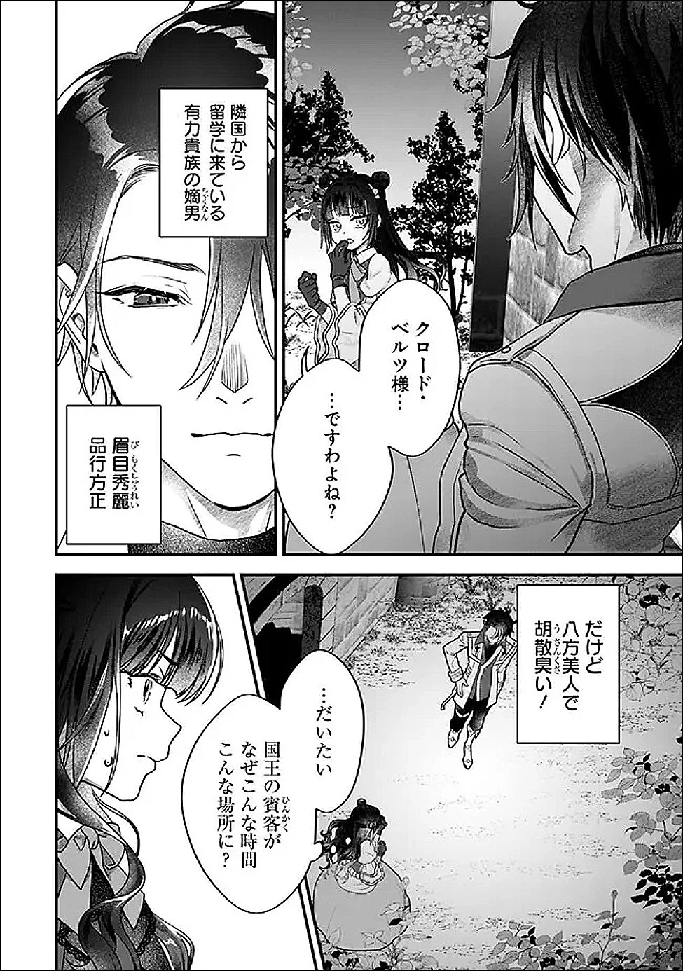 殿下、ちょっと一言よろしいですか? ～無能な悪女だと罵られて婚約破棄されそうですが、その前にあなたの悪事を暴かせていただきますね!～ 第3.2話 - 11