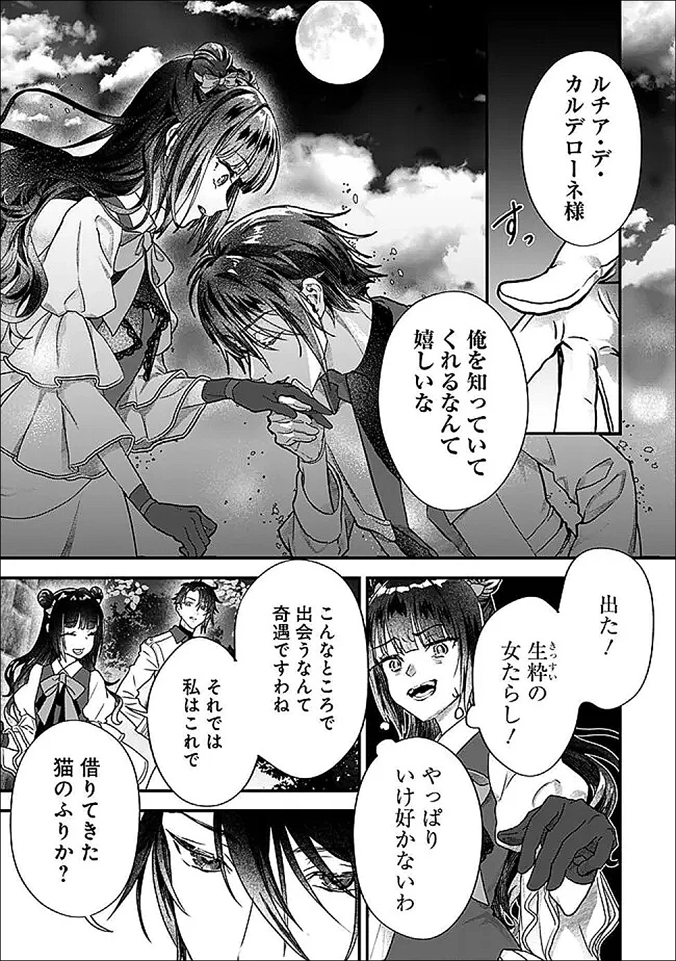 殿下、ちょっと一言よろしいですか? ～無能な悪女だと罵られて婚約破棄されそうですが、その前にあなたの悪事を暴かせていただきますね!～ 第3.2話 - 12