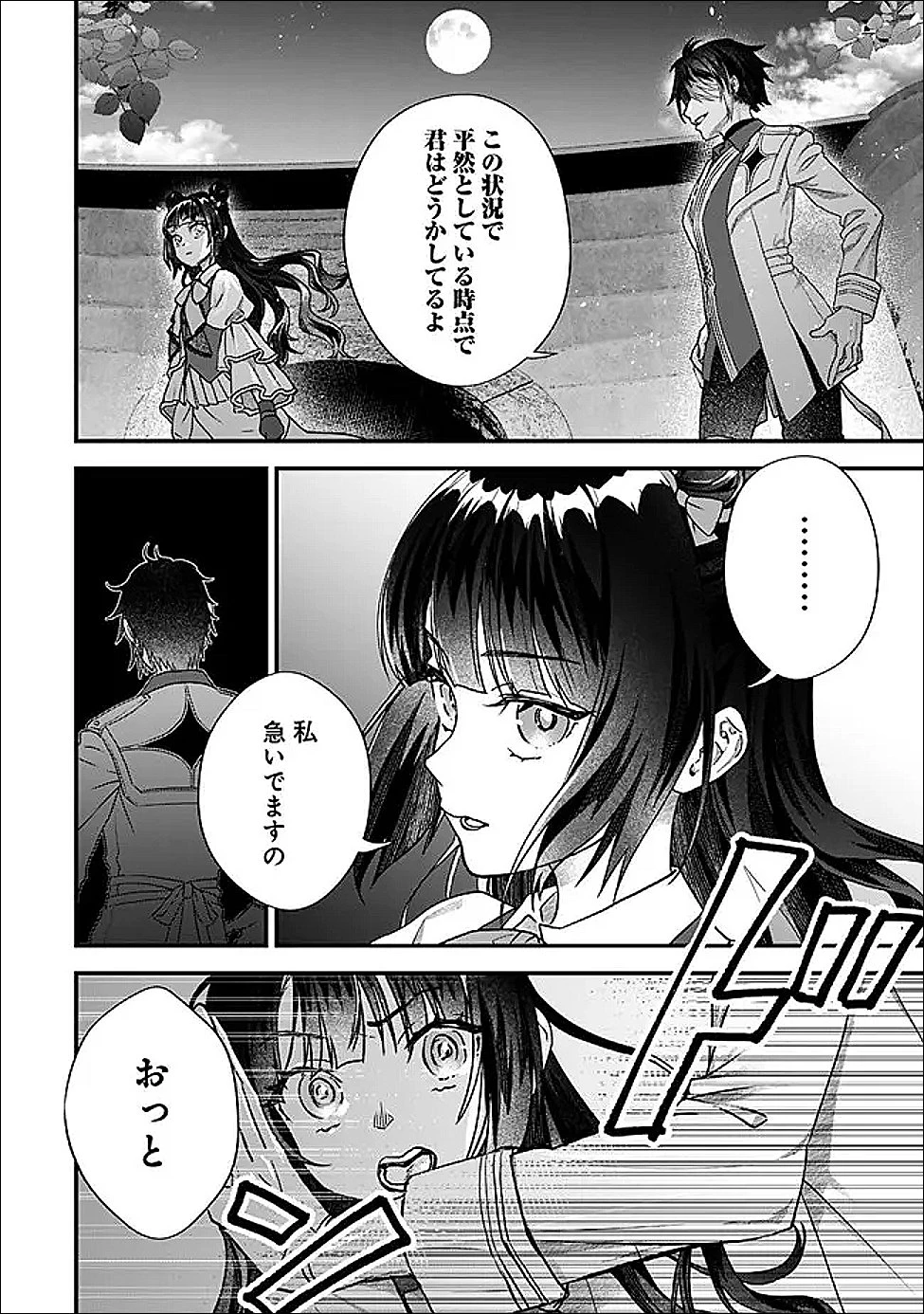 殿下、ちょっと一言よろしいですか? ～無能な悪女だと罵られて婚約破棄されそうですが、その前にあなたの悪事を暴かせていただきますね!～ 第3.2話 - 13