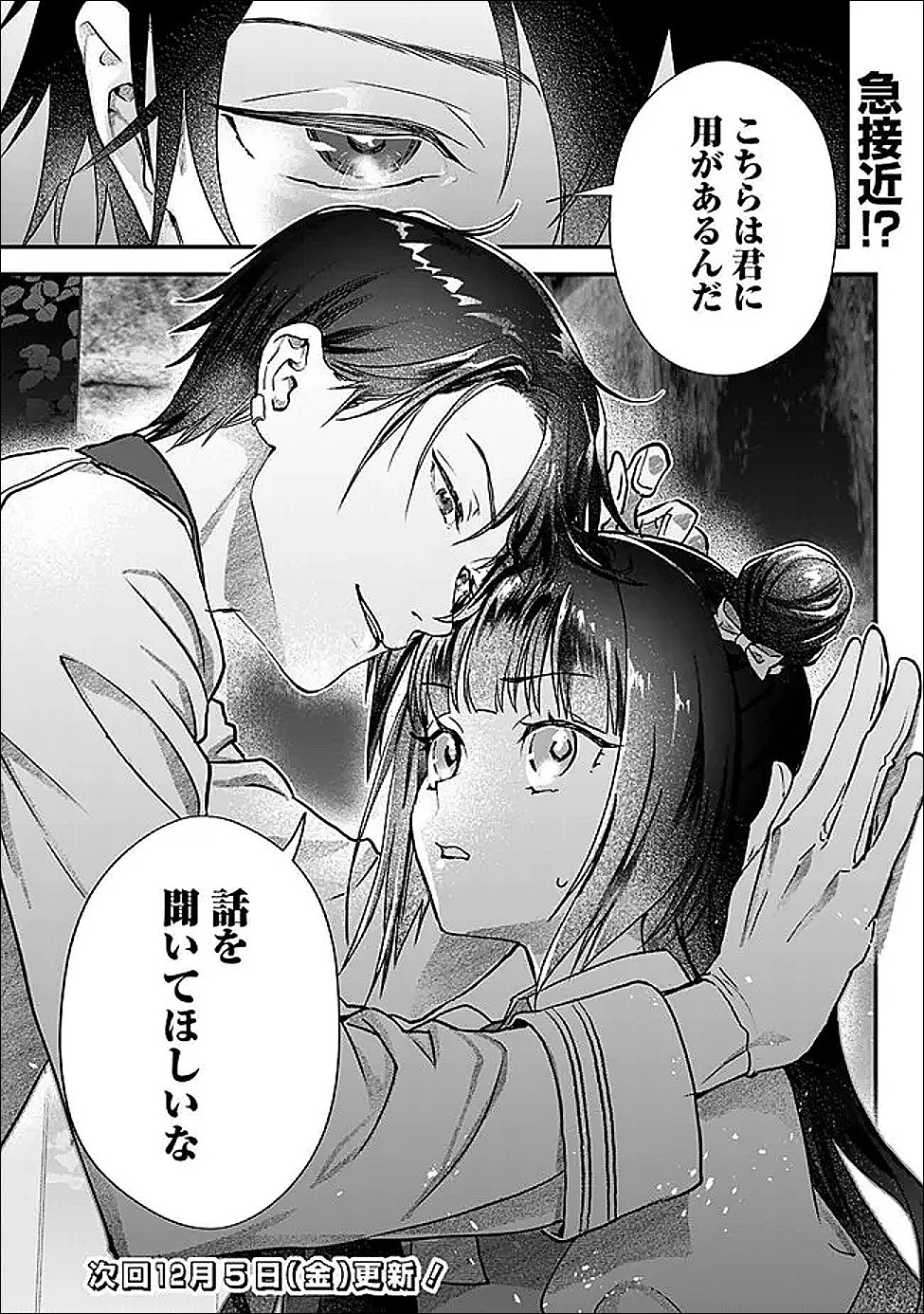 殿下、ちょっと一言よろしいですか? ～無能な悪女だと罵られて婚約破棄されそうですが、その前にあなたの悪事を暴かせていただきますね!～ 第3.2話 - 14