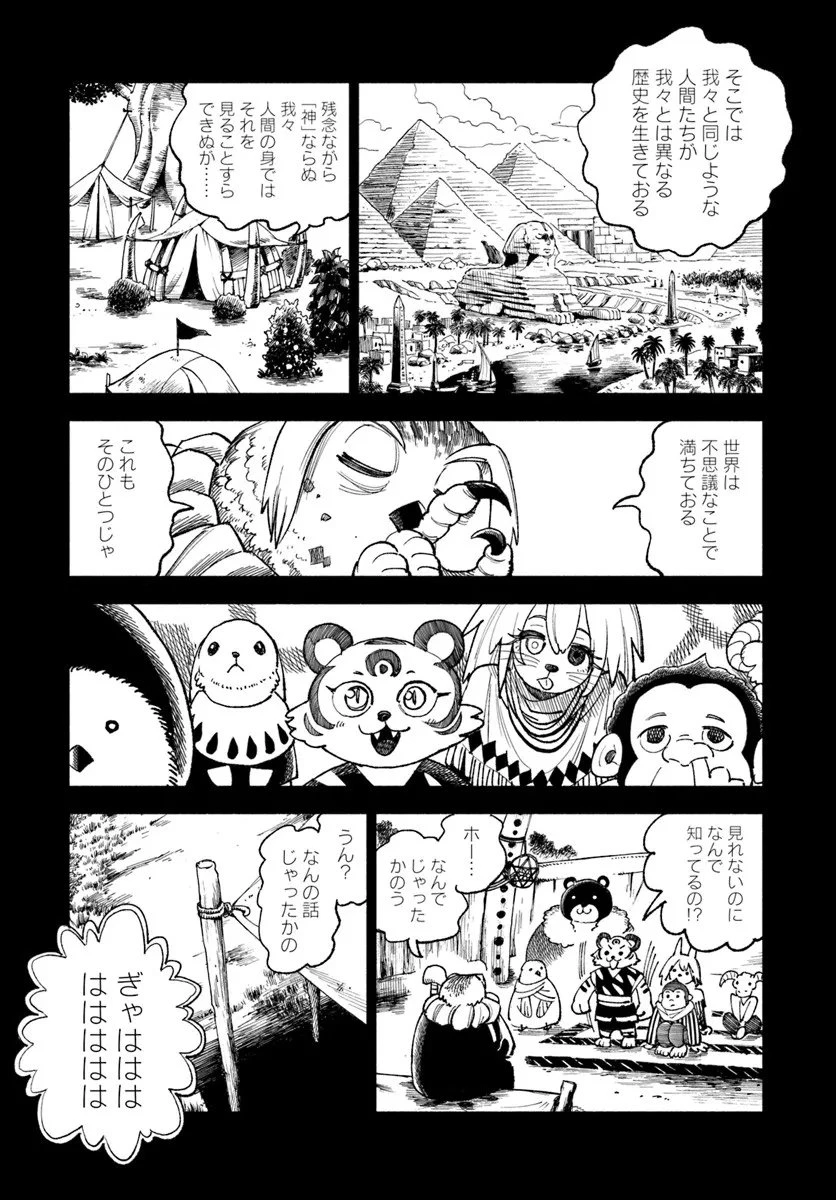 異世界サムライ 第40話 - 5