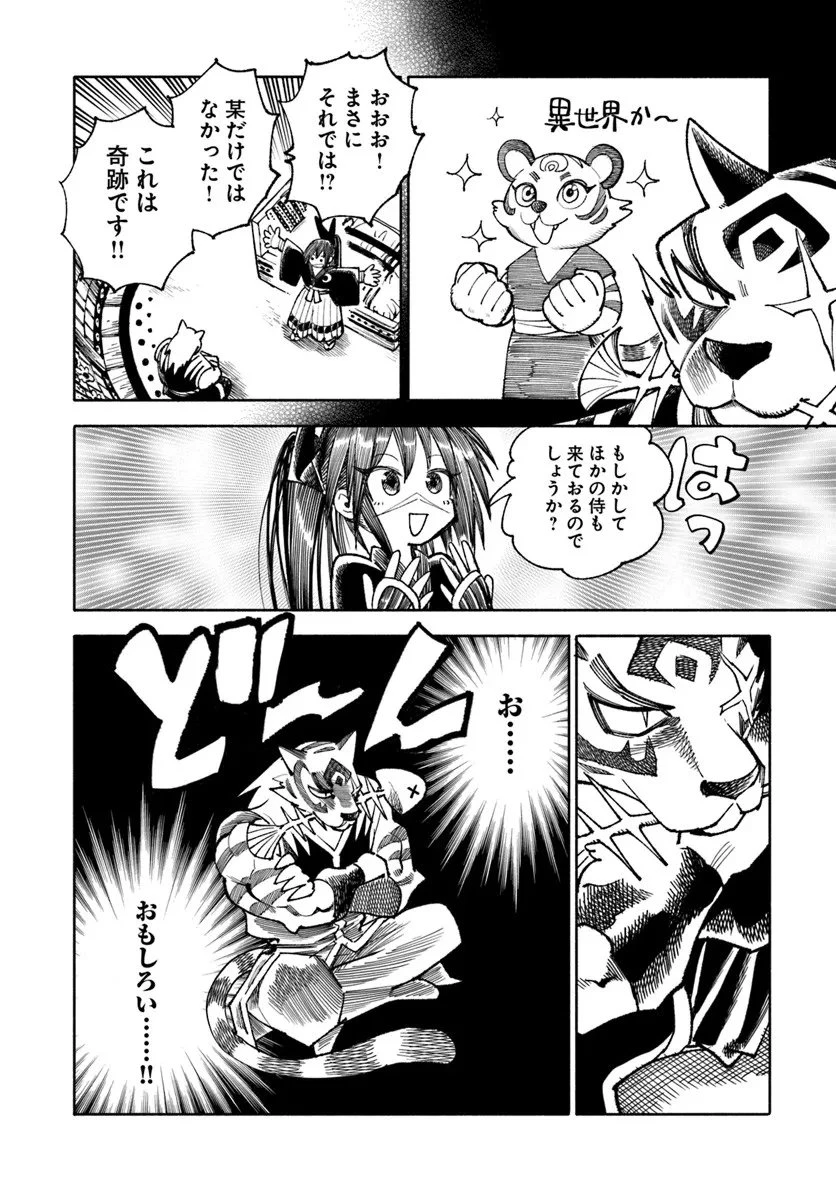 異世界サムライ 第40話 - 6