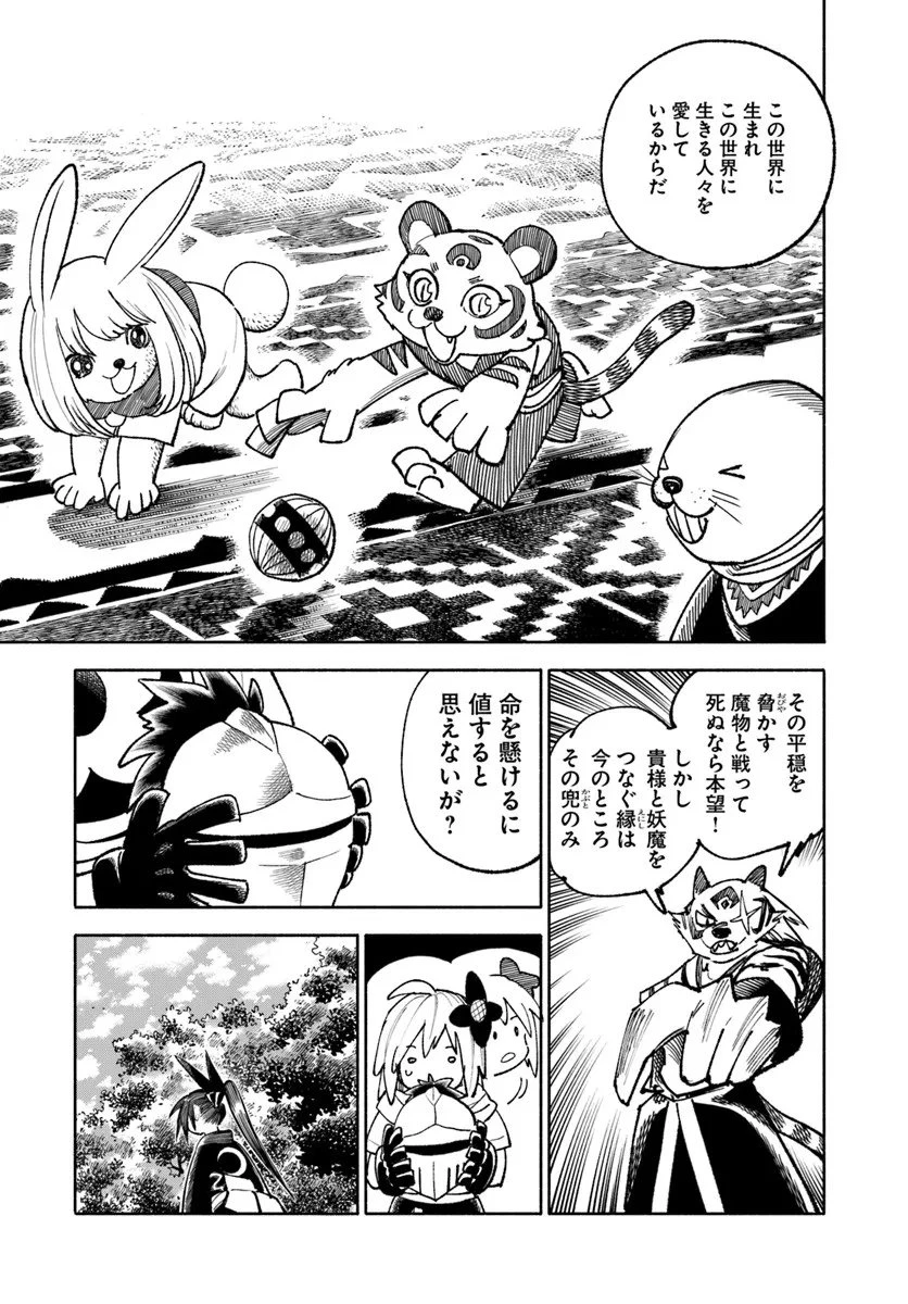 異世界サムライ 第40話 - 19