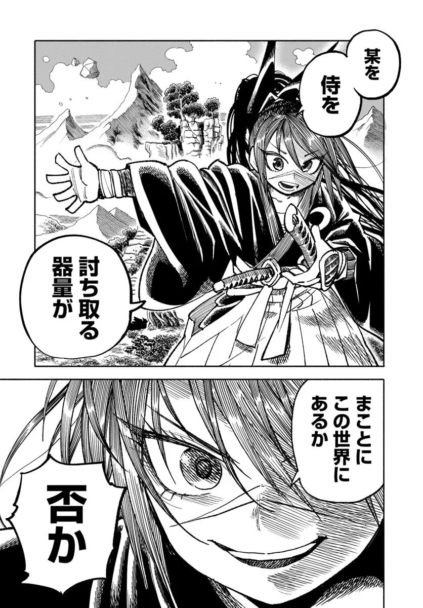 異世界サムライ 第40話 - 21