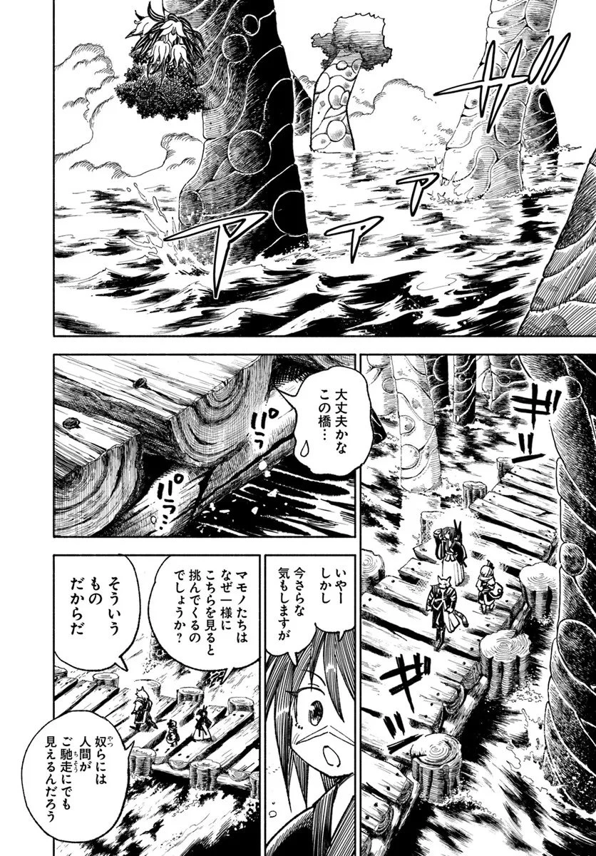 異世界サムライ 第40話 - 28