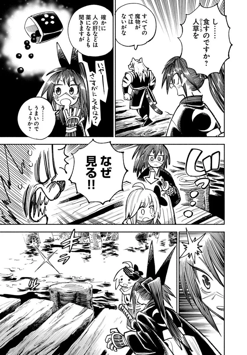 異世界サムライ 第40話 - 29