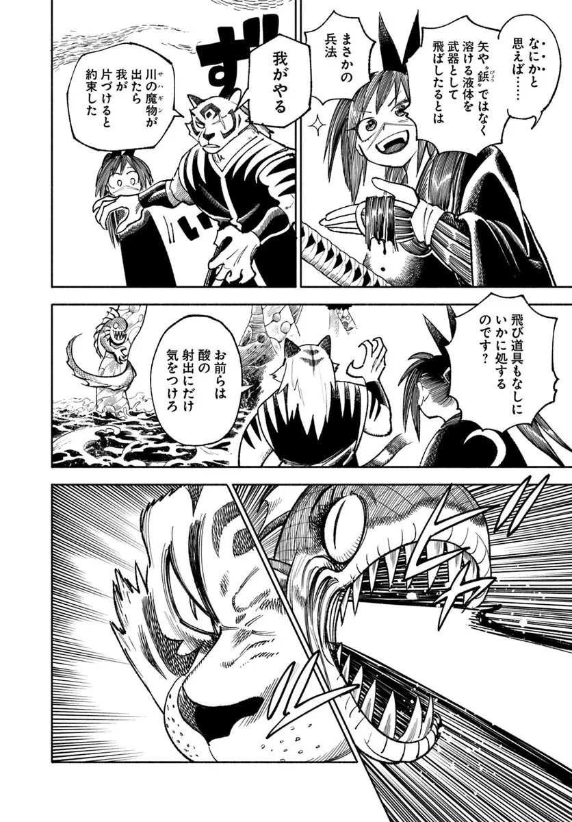 異世界サムライ 第40話 - 34