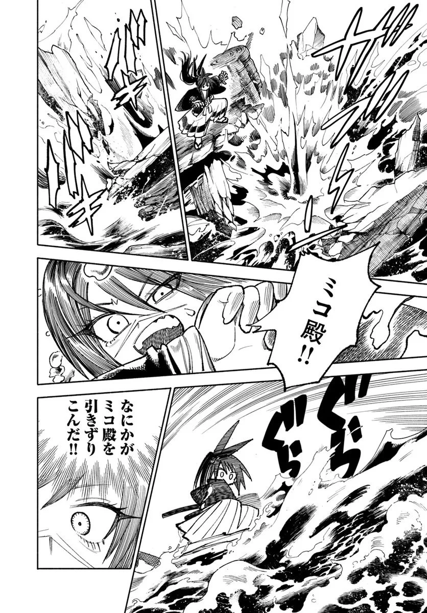 異世界サムライ 第40話 - 40