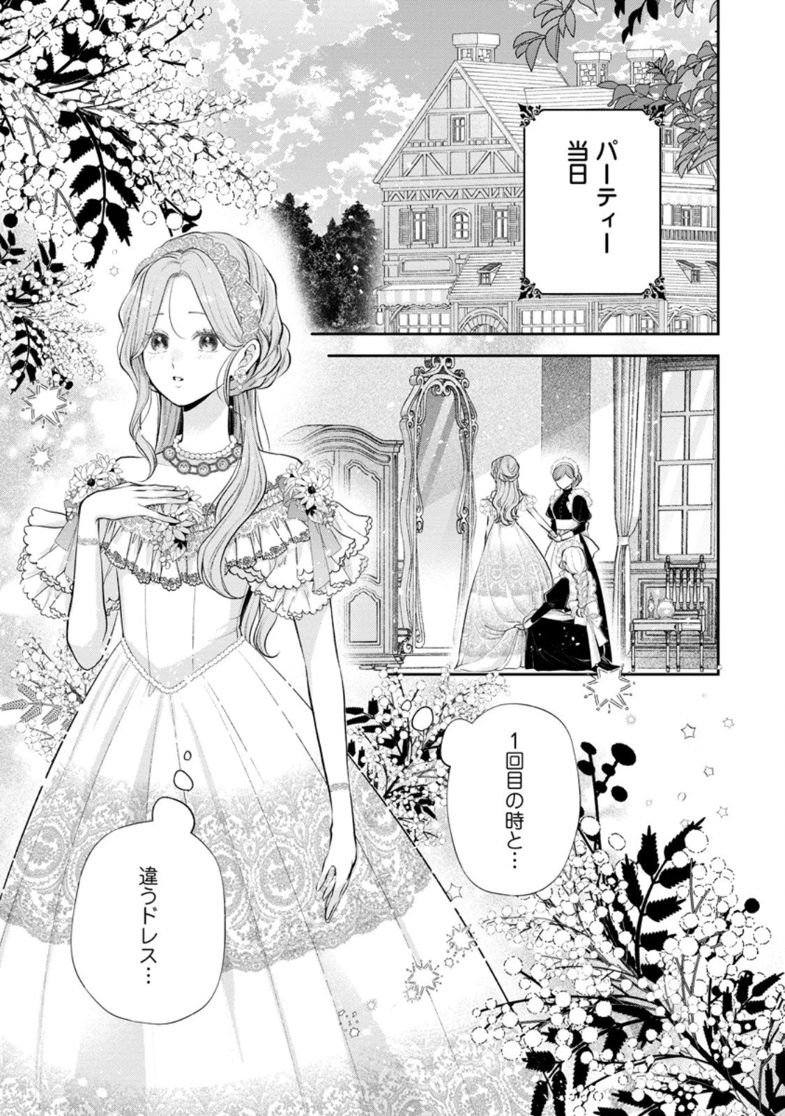 顔だけ聖女なのに、死に戻ったら冷酷だった公爵様の本音が甘すぎます! 第11.1話 - 1