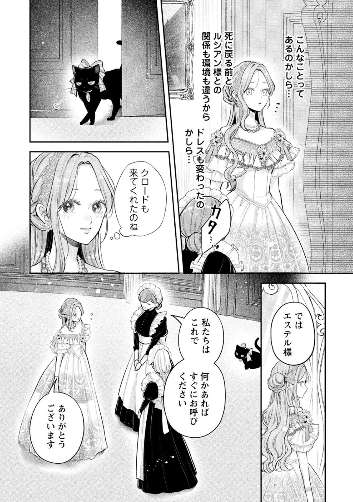 顔だけ聖女なのに、死に戻ったら冷酷だった公爵様の本音が甘すぎます! 第11.1話 - 2