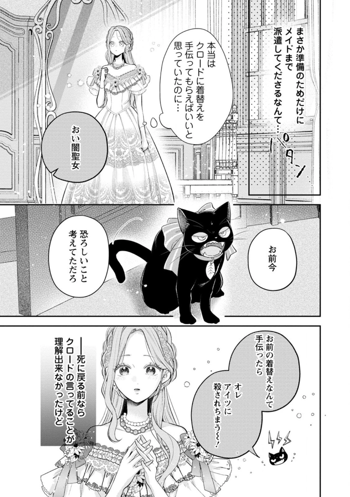 顔だけ聖女なのに、死に戻ったら冷酷だった公爵様の本音が甘すぎます! 第11.1話 - 3