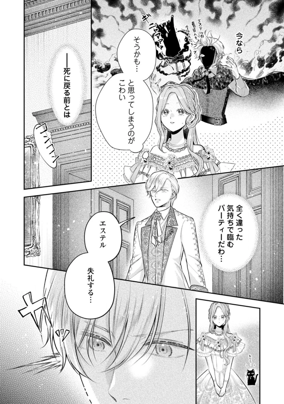 顔だけ聖女なのに、死に戻ったら冷酷だった公爵様の本音が甘すぎます! 第11.1話 - 4