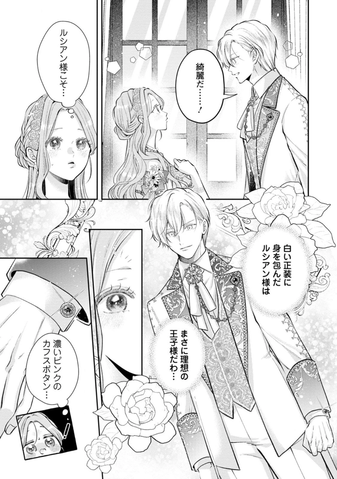 顔だけ聖女なのに、死に戻ったら冷酷だった公爵様の本音が甘すぎます! 第11.1話 - 5