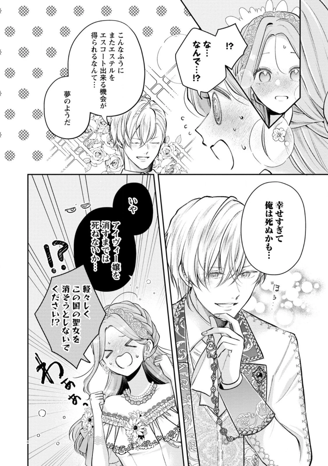 顔だけ聖女なのに、死に戻ったら冷酷だった公爵様の本音が甘すぎます! 第11.1話 - 8