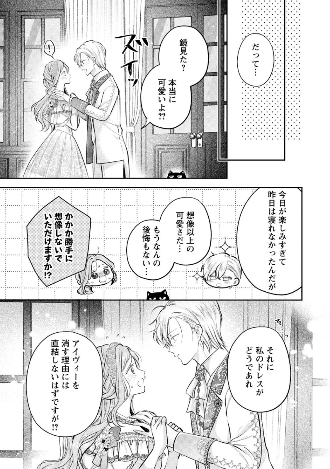 顔だけ聖女なのに、死に戻ったら冷酷だった公爵様の本音が甘すぎます! 第11.1話 - 9