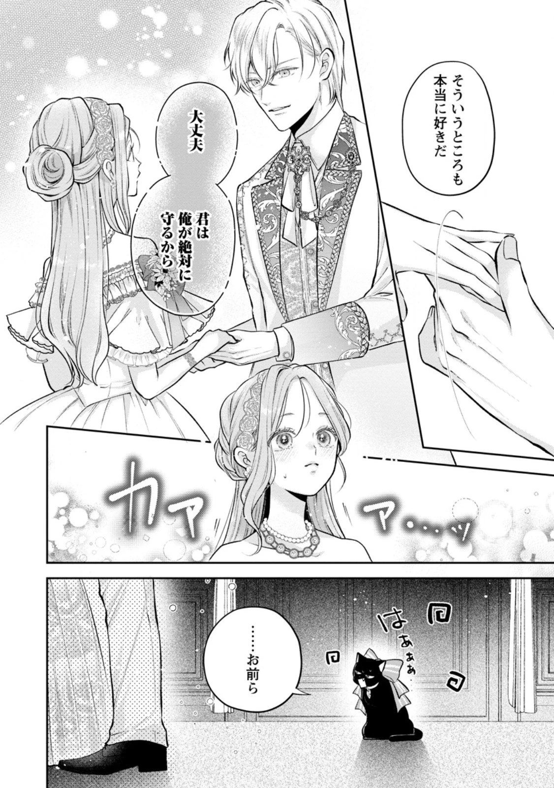 顔だけ聖女なのに、死に戻ったら冷酷だった公爵様の本音が甘すぎます! 第11.1話 - 10