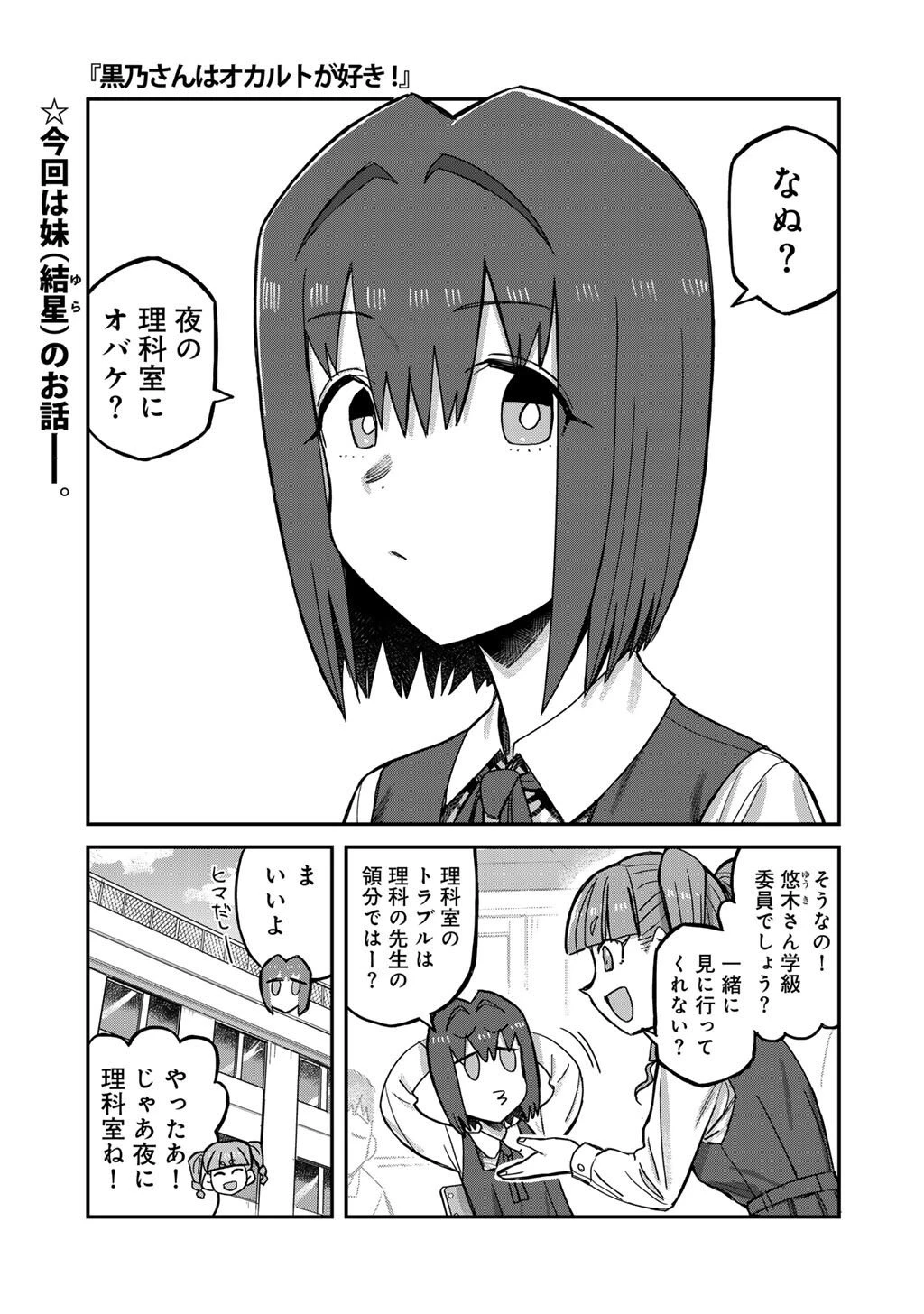 黒乃さんはオカルトが好き! 第19話 - 1