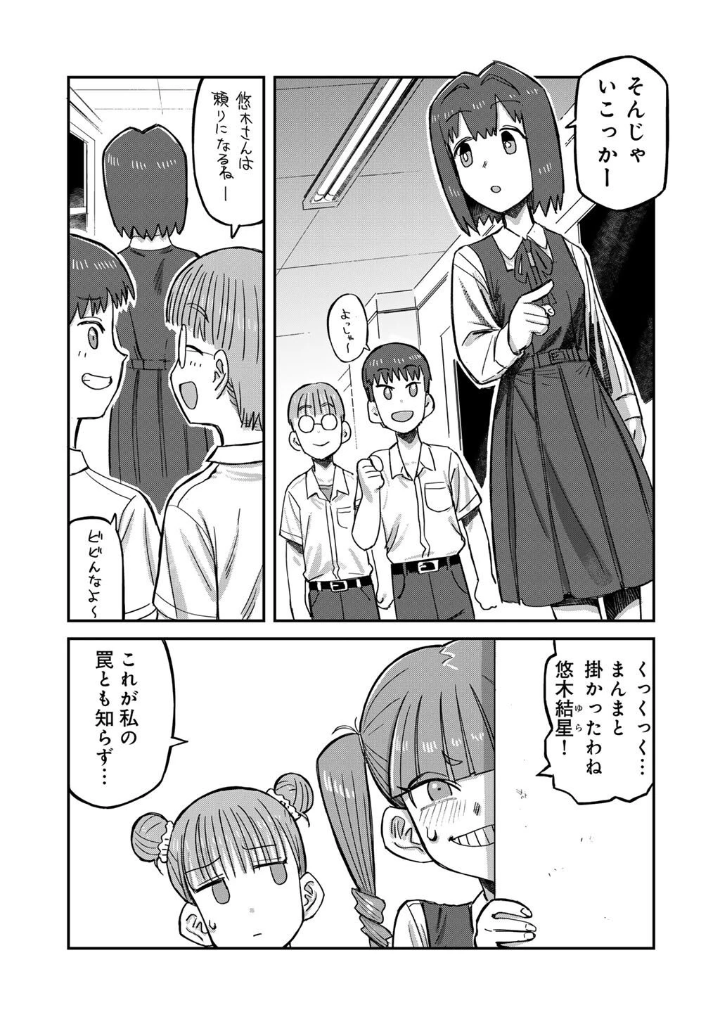 黒乃さんはオカルトが好き! 第19話 - 3