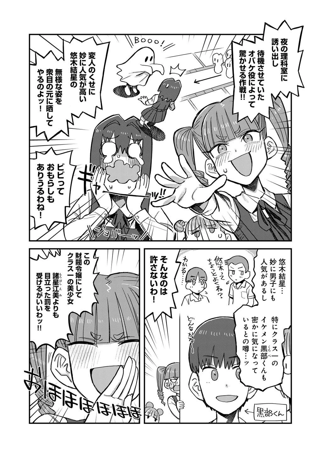 黒乃さんはオカルトが好き! 第19話 - 4