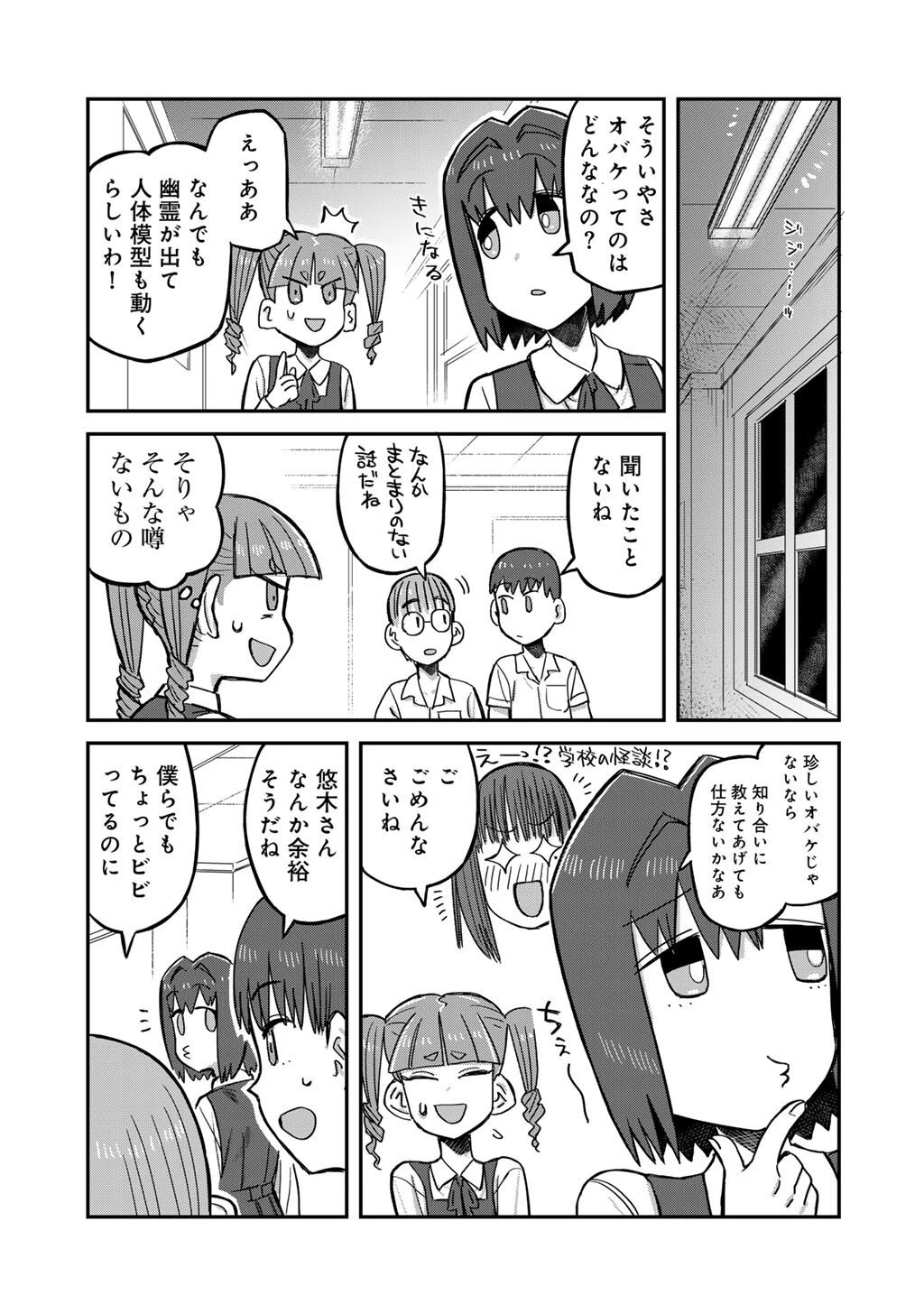 黒乃さんはオカルトが好き! 第19話 - 5