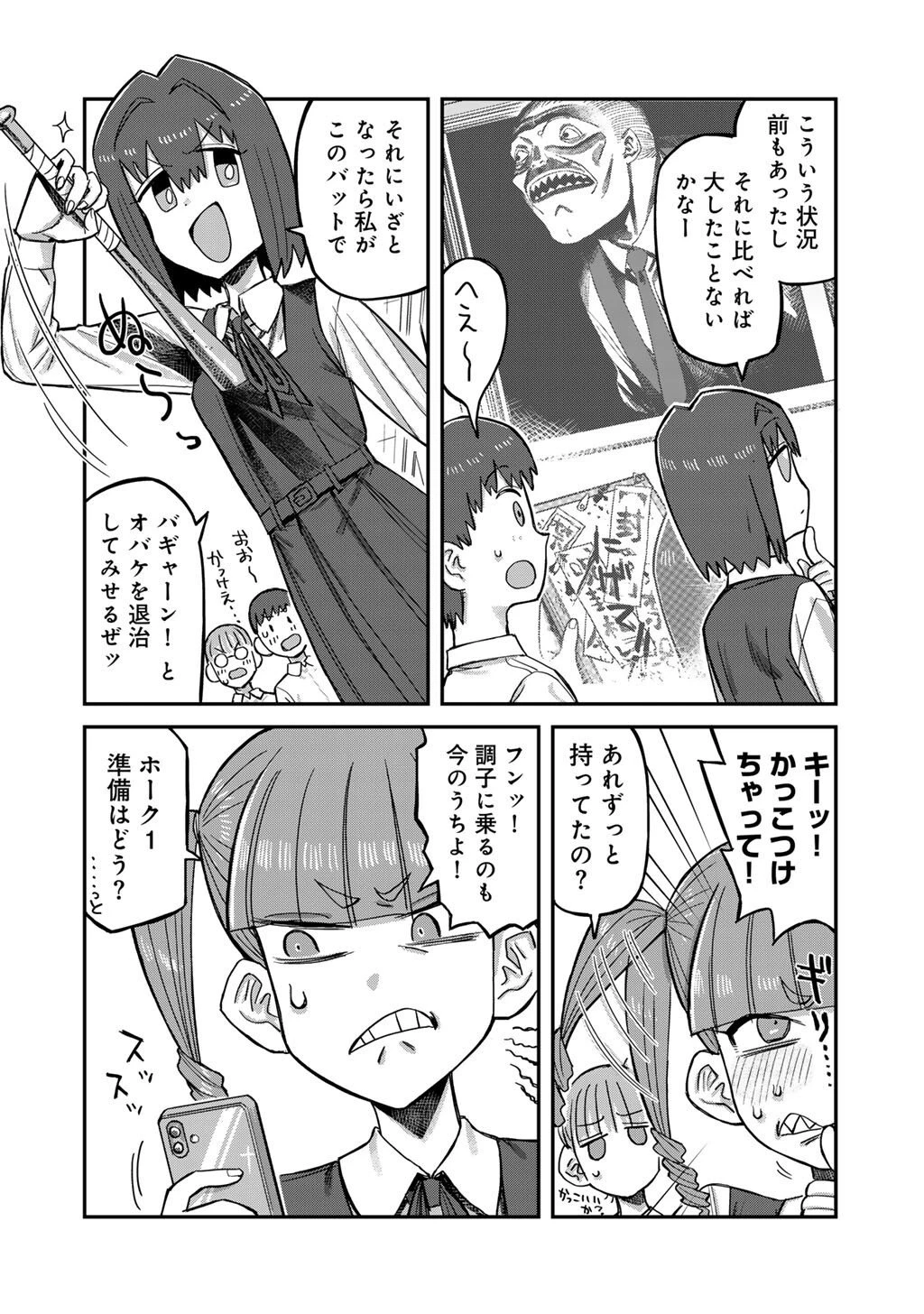 黒乃さんはオカルトが好き! 第19話 - 6