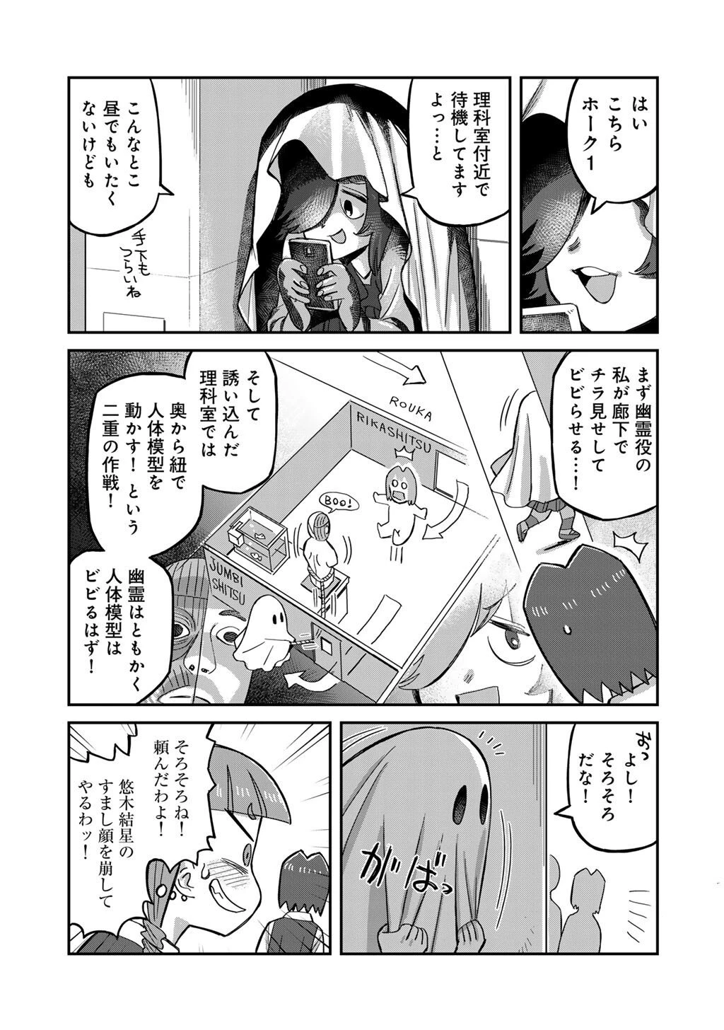 黒乃さんはオカルトが好き! 第19話 - 7