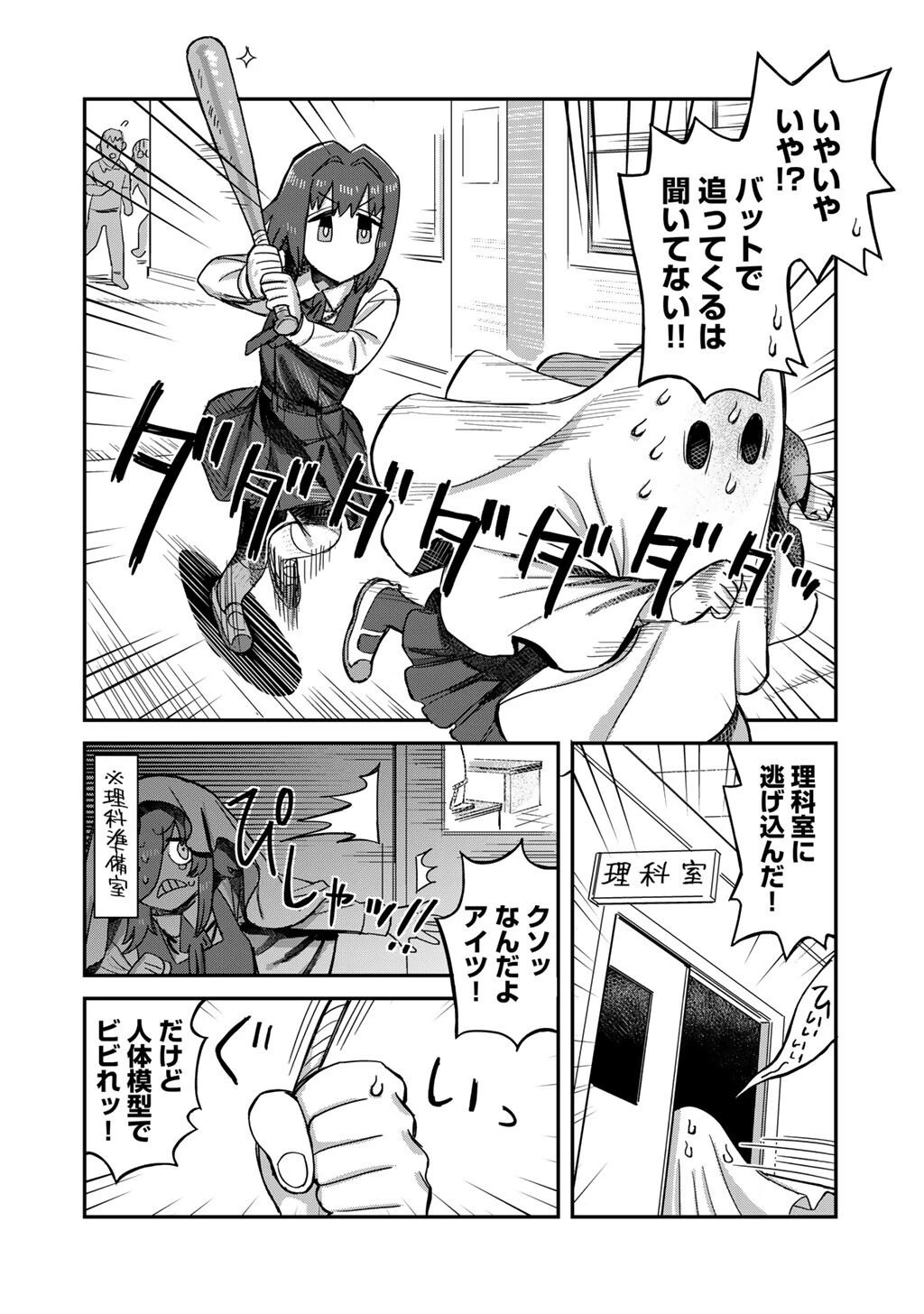 黒乃さんはオカルトが好き! 第19話 - 8