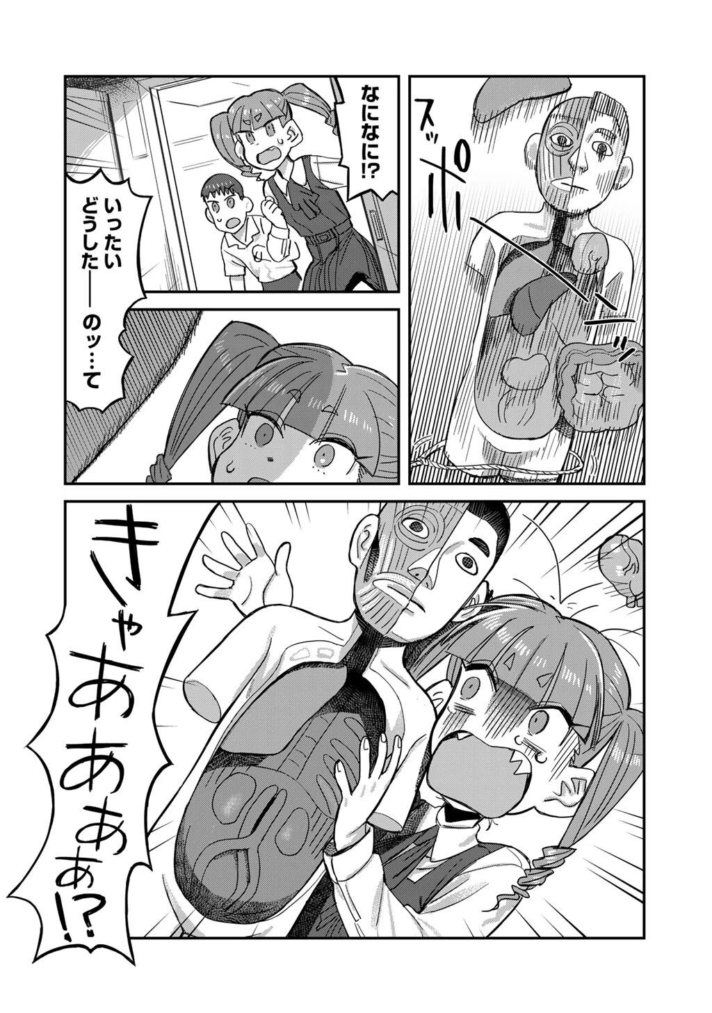 黒乃さんはオカルトが好き! 第19話 - 10