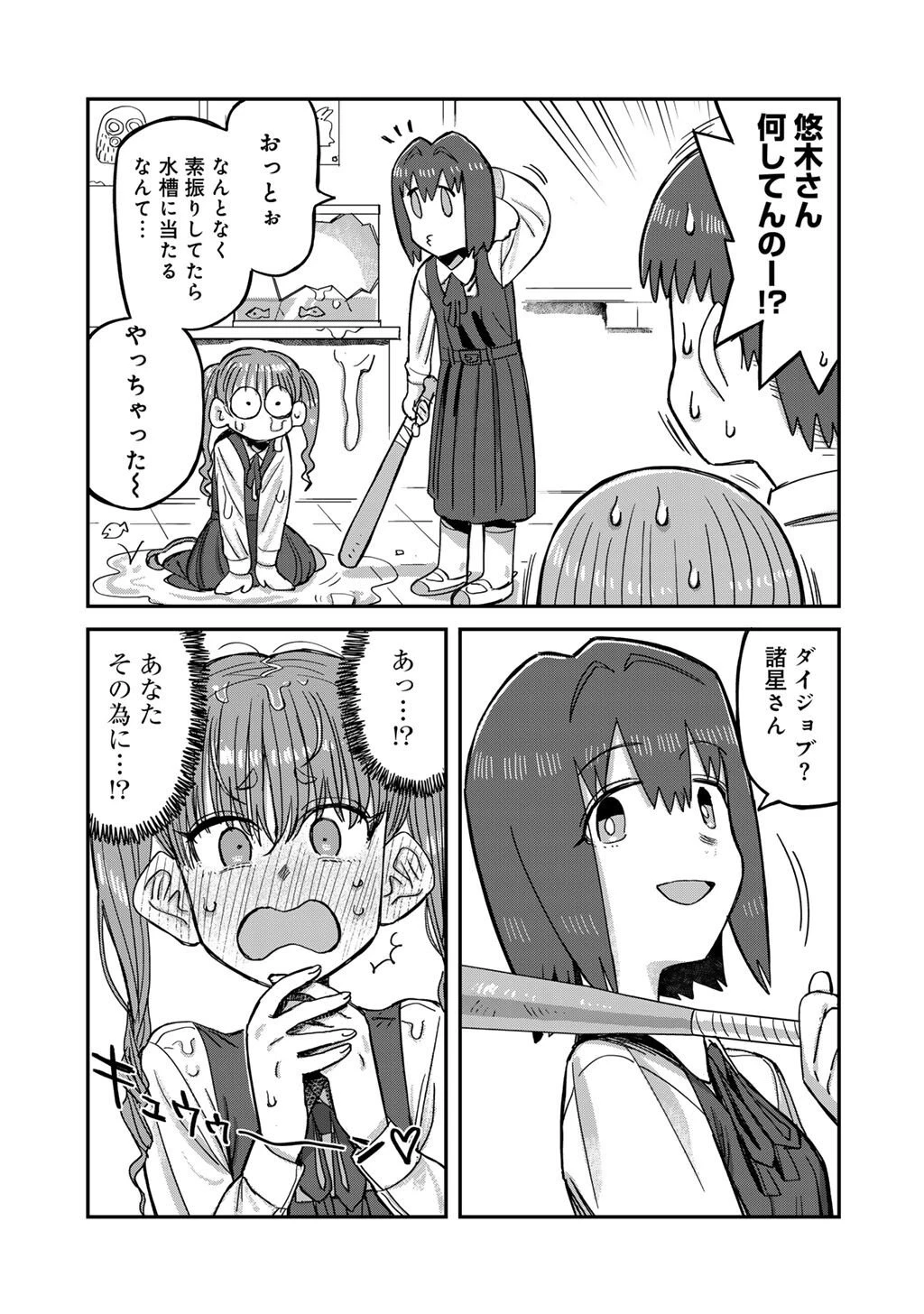黒乃さんはオカルトが好き! 第19話 - 13