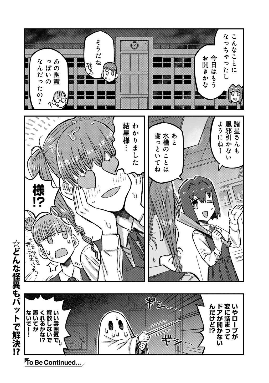 黒乃さんはオカルトが好き! 第19話 - 14