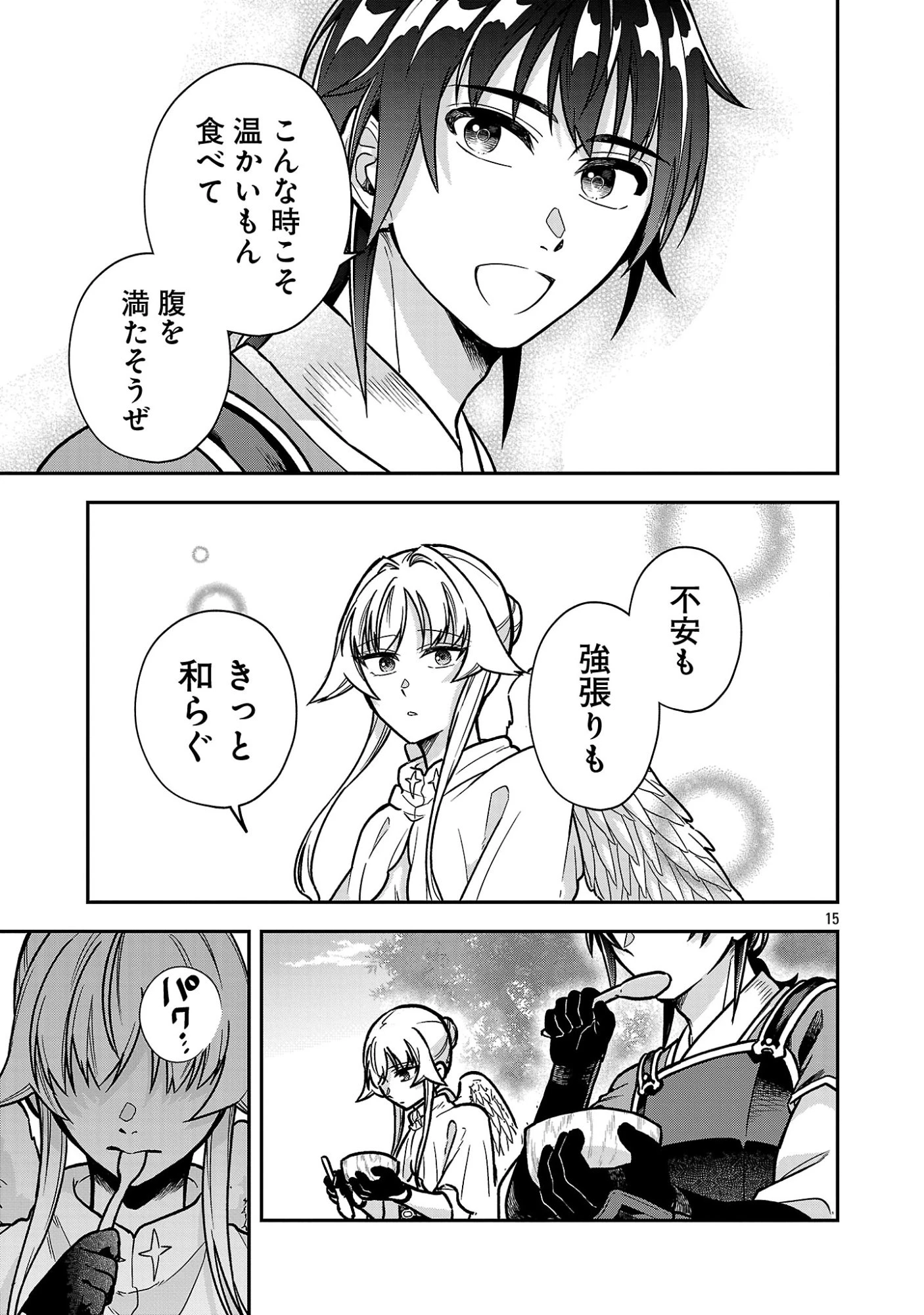 忘れられ師の英雄譚〜聖勇女パーティーに忘れられた男は、記憶に残らずとも彼女達を救う〜 第13.2話 - 3