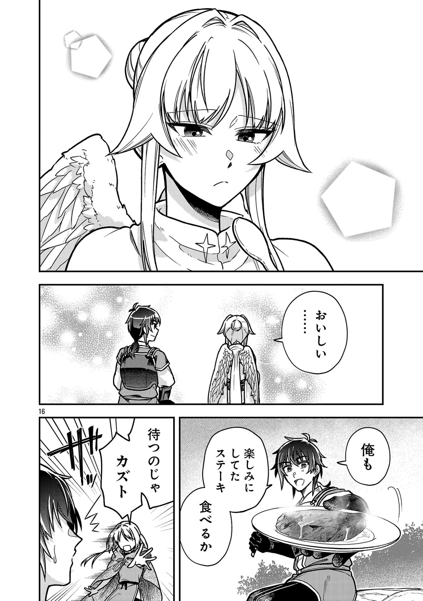 忘れられ師の英雄譚〜聖勇女パーティーに忘れられた男は、記憶に残らずとも彼女達を救う〜 第13.2話 - 4