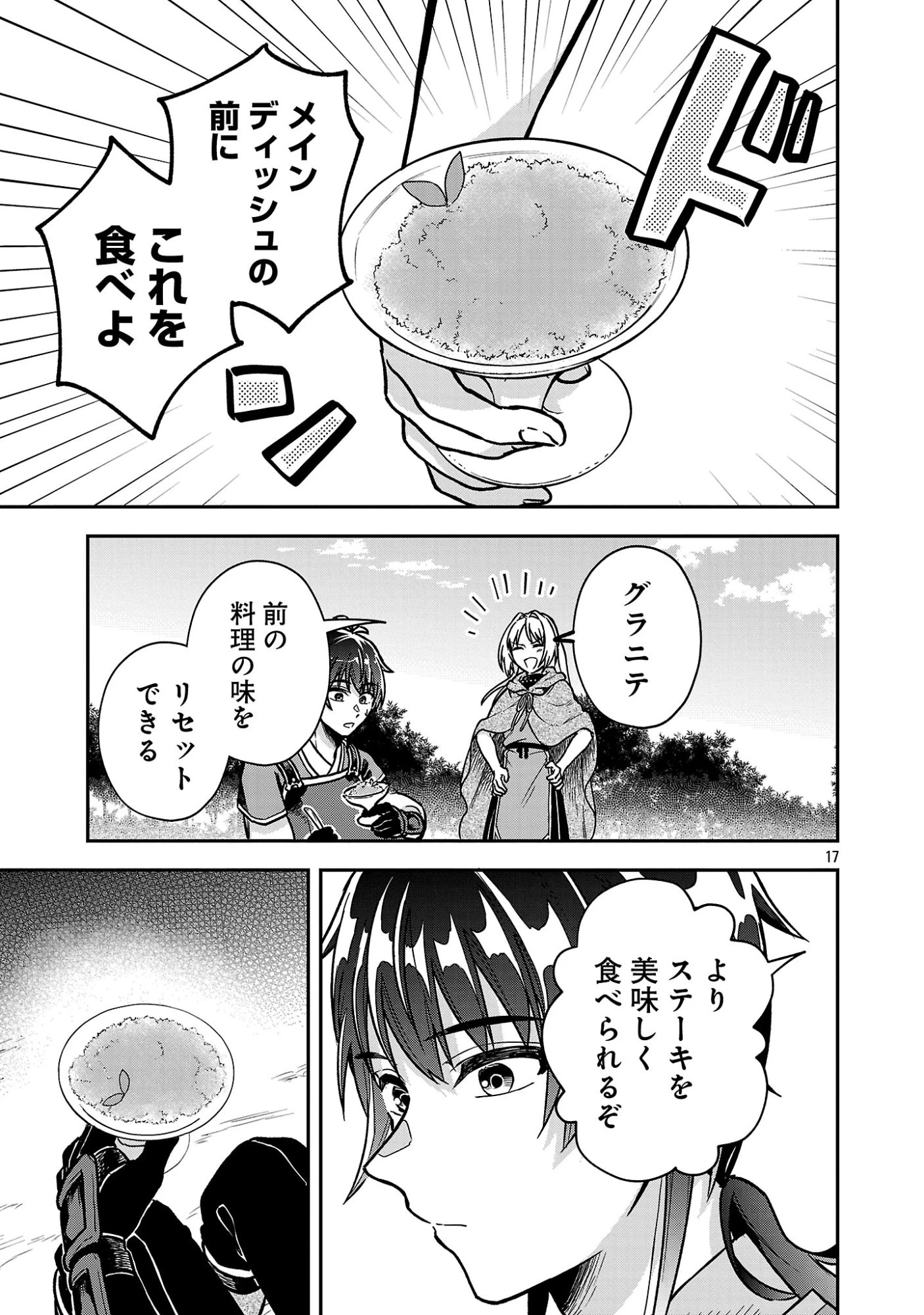 忘れられ師の英雄譚〜聖勇女パーティーに忘れられた男は、記憶に残らずとも彼女達を救う〜 第13.2話 - 5