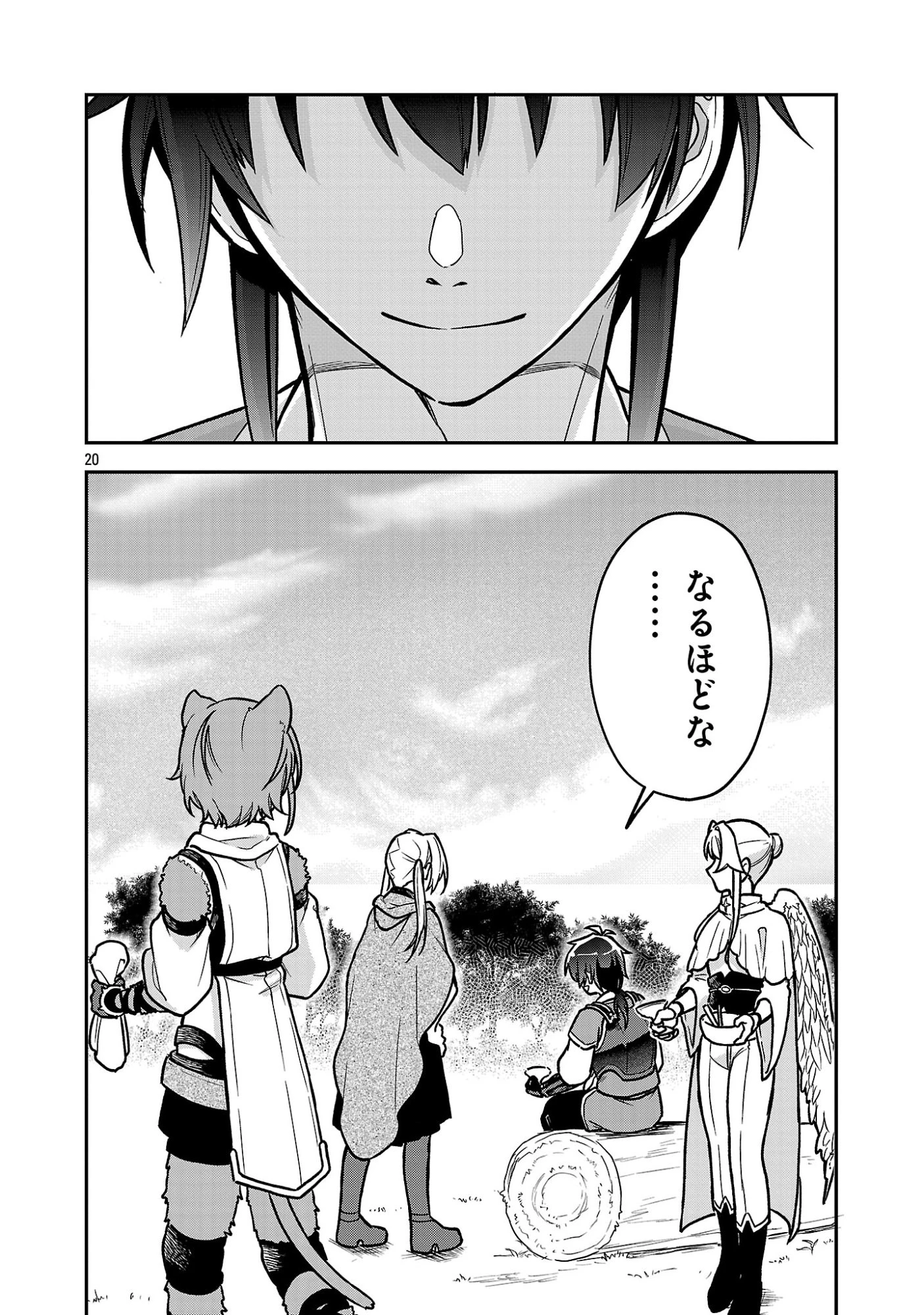 忘れられ師の英雄譚〜聖勇女パーティーに忘れられた男は、記憶に残らずとも彼女達を救う〜 第13.2話 - 8