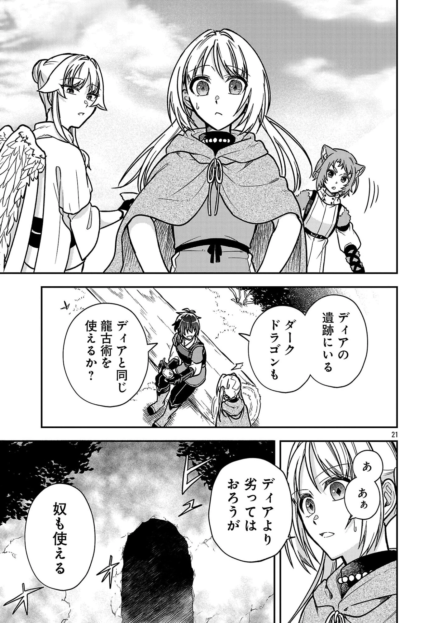 忘れられ師の英雄譚〜聖勇女パーティーに忘れられた男は、記憶に残らずとも彼女達を救う〜 第13.2話 - 9