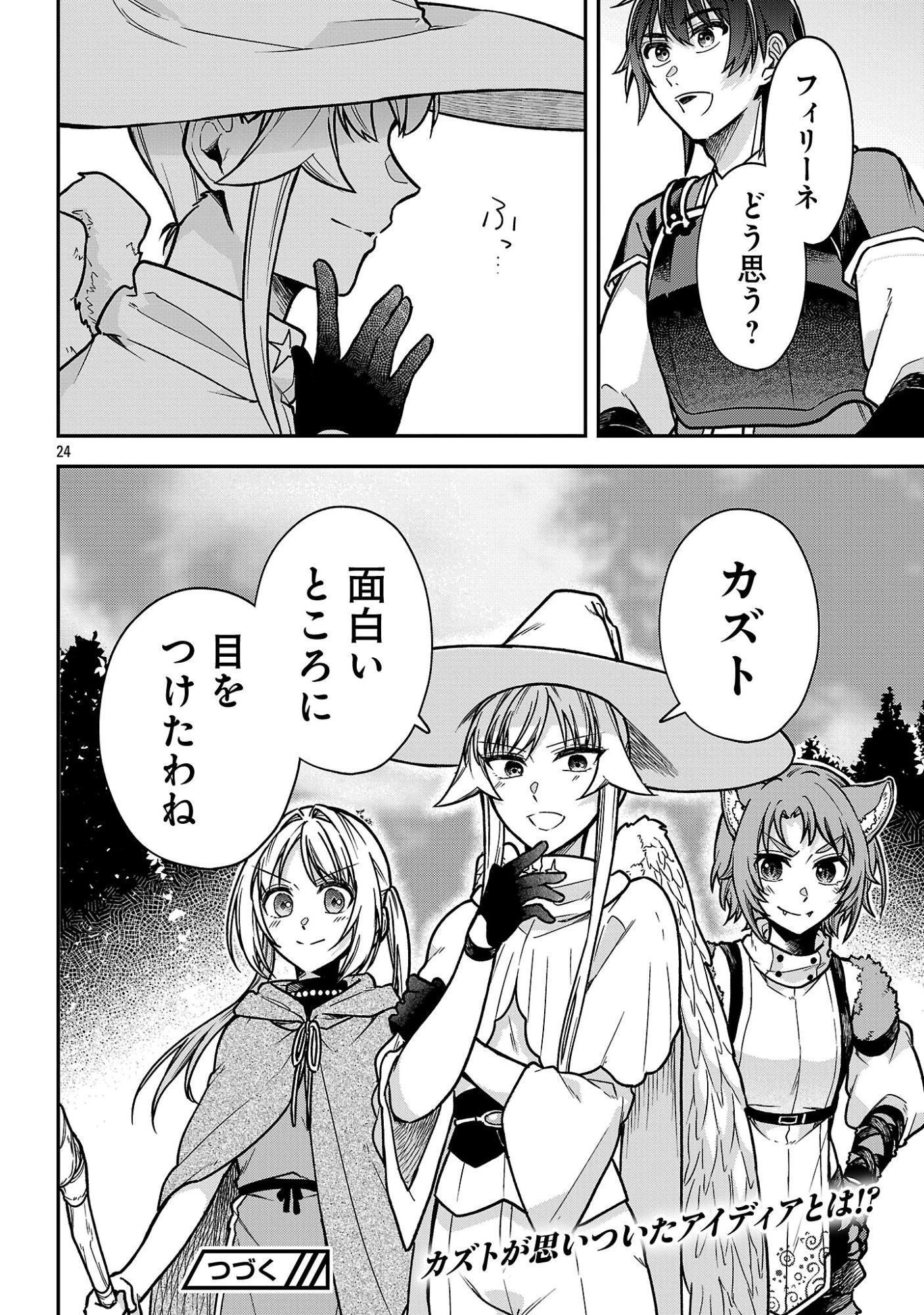 忘れられ師の英雄譚〜聖勇女パーティーに忘れられた男は、記憶に残らずとも彼女達を救う〜 第13.2話 - 12