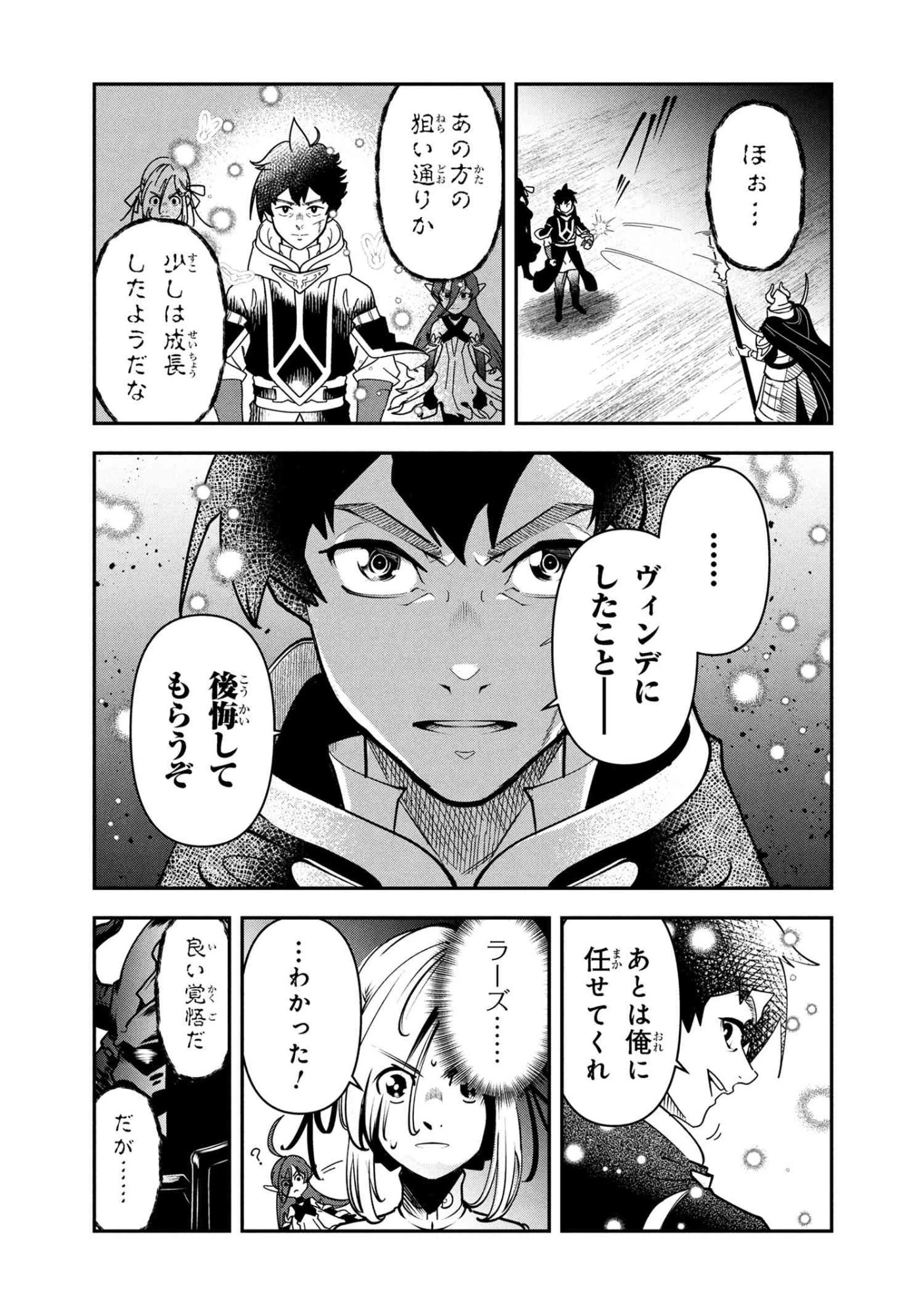 勇者パーティーを追放された精霊術士 最強級に覚醒した不遇職、真の仲間と五大ダンジョンを制覇する 第9.2話 - 4