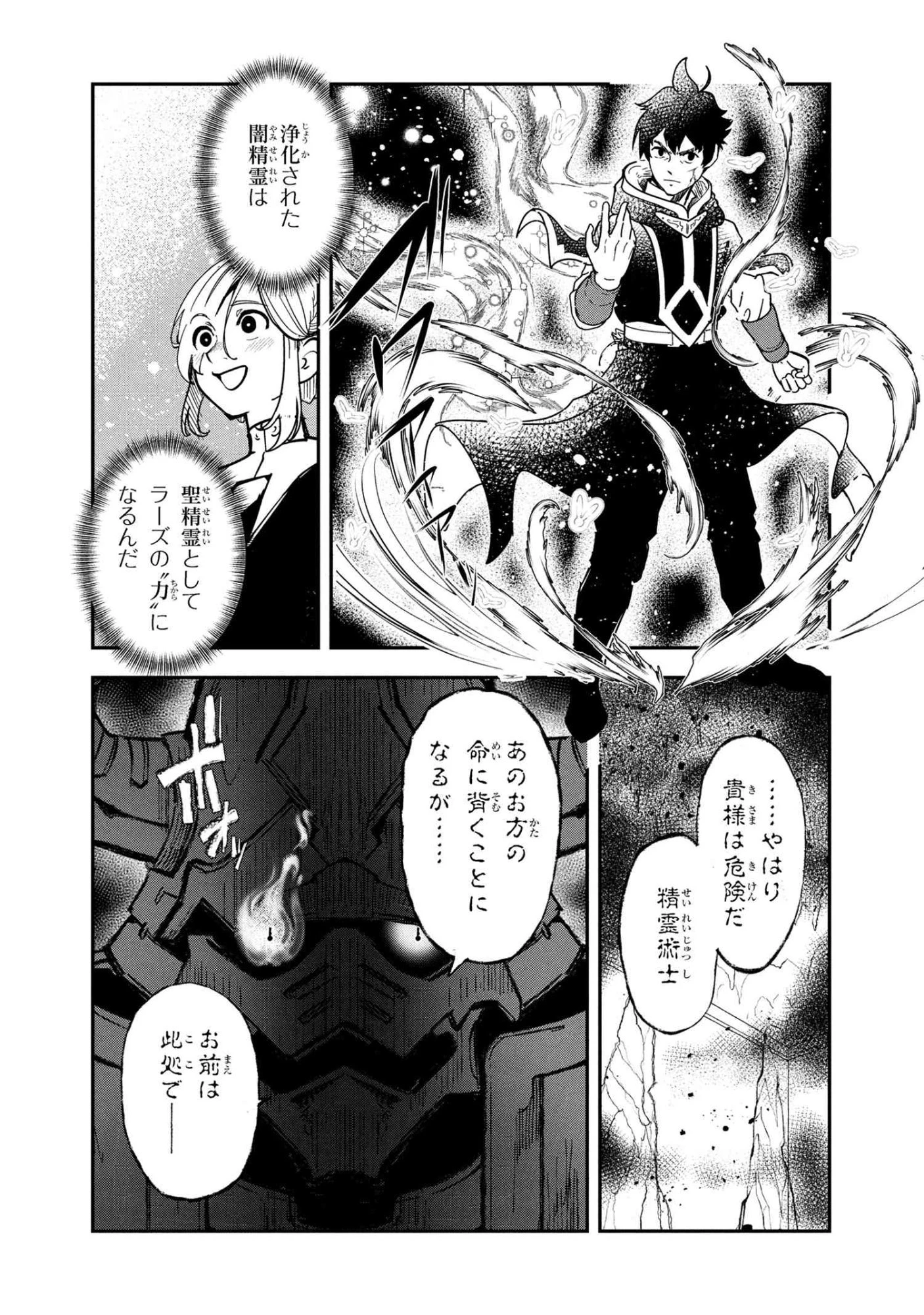 勇者パーティーを追放された精霊術士 最強級に覚醒した不遇職、真の仲間と五大ダンジョンを制覇する 第9.2話 - 9