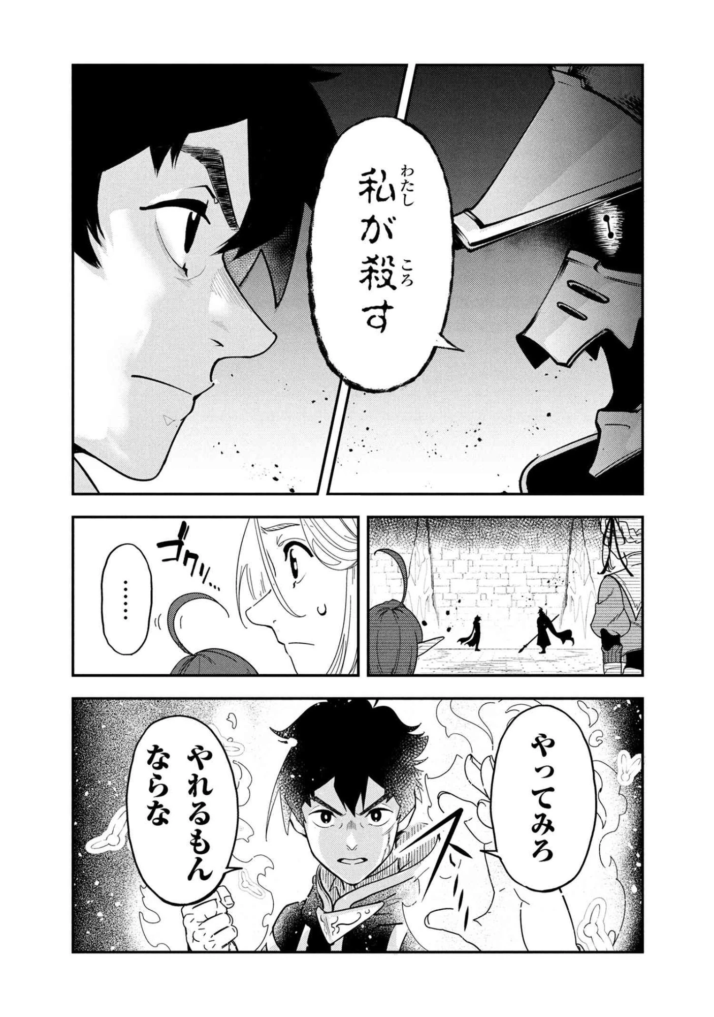 勇者パーティーを追放された精霊術士 最強級に覚醒した不遇職、真の仲間と五大ダンジョンを制覇する 第9.2話 - 10