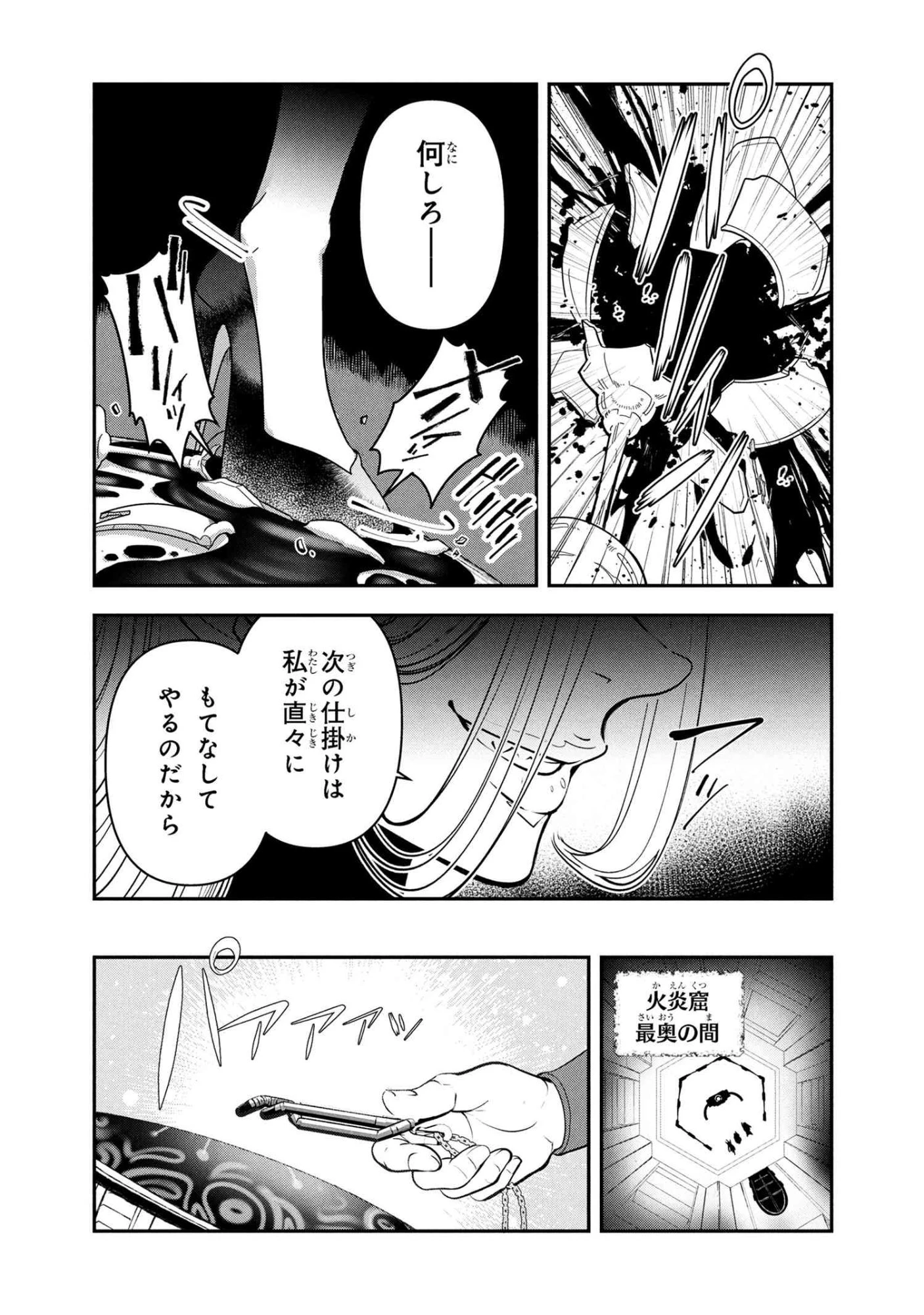 勇者パーティーを追放された精霊術士 最強級に覚醒した不遇職、真の仲間と五大ダンジョンを制覇する 第9.2話 - 20