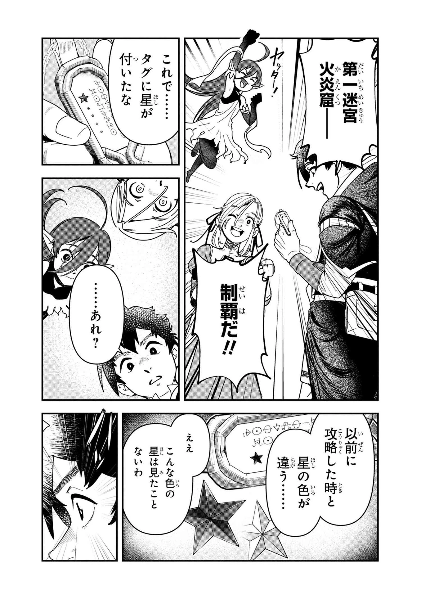 勇者パーティーを追放された精霊術士 最強級に覚醒した不遇職、真の仲間と五大ダンジョンを制覇する 第9.2話 - 21