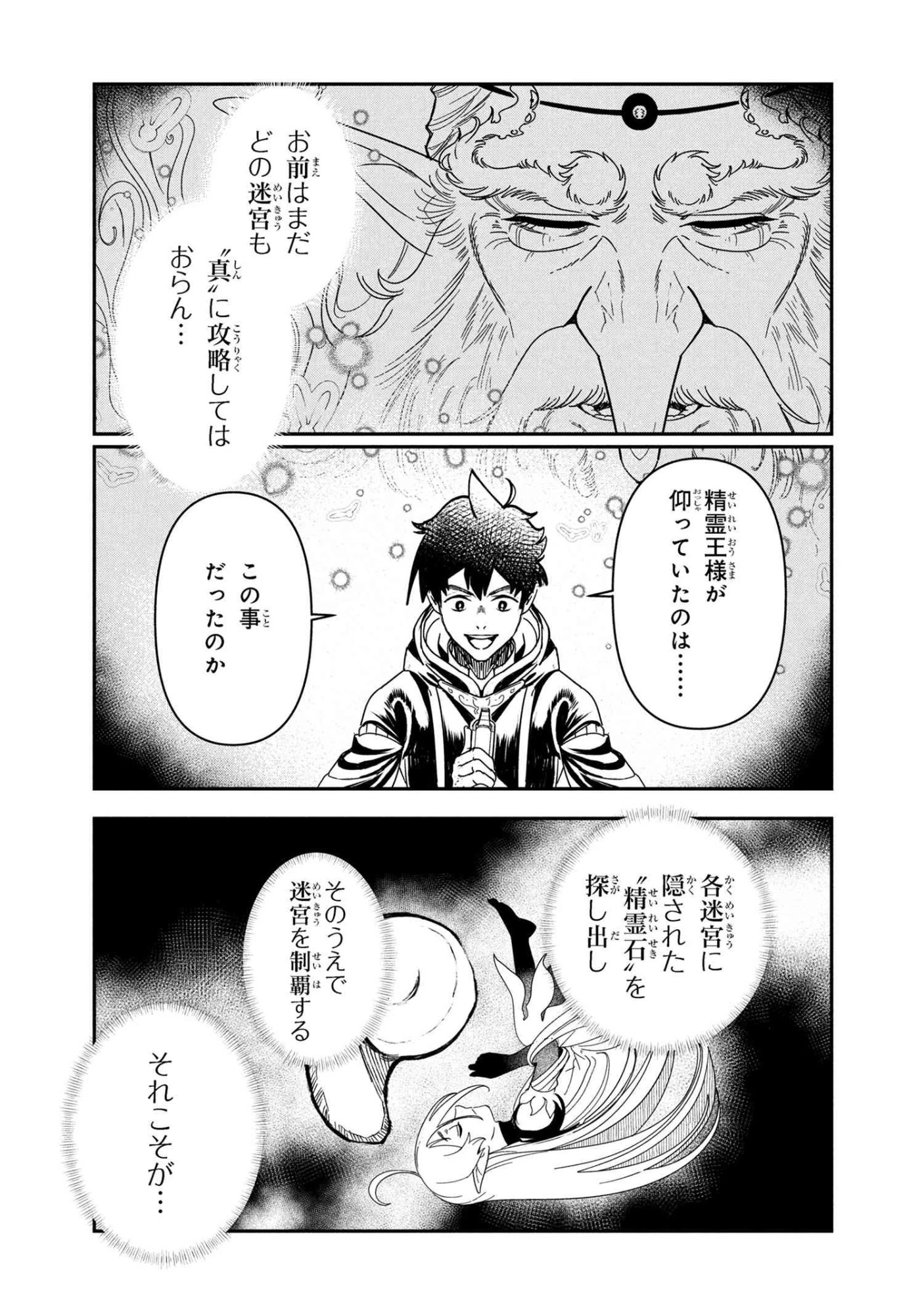 勇者パーティーを追放された精霊術士 最強級に覚醒した不遇職、真の仲間と五大ダンジョンを制覇する 第9.2話 - 22