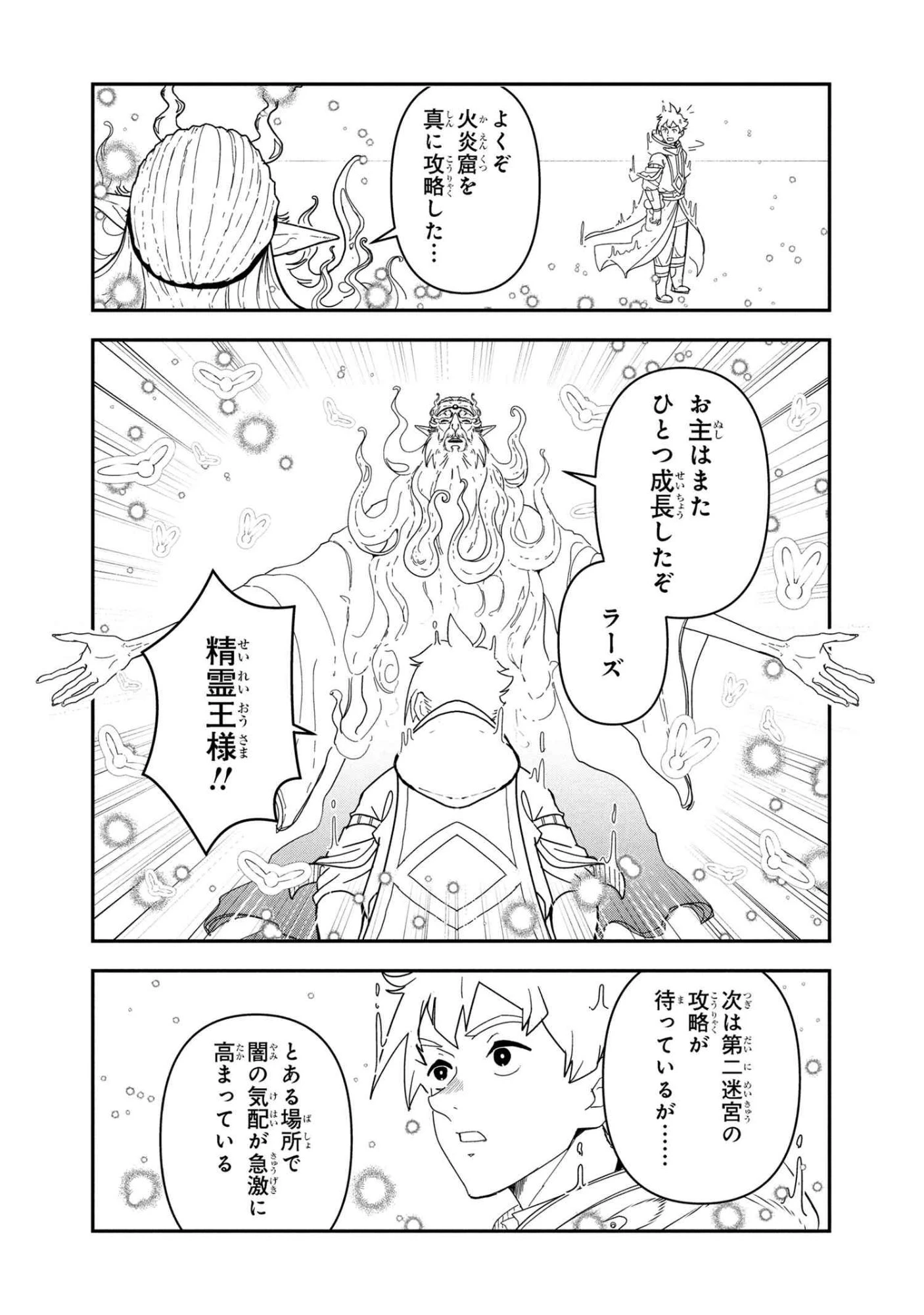 勇者パーティーを追放された精霊術士 最強級に覚醒した不遇職、真の仲間と五大ダンジョンを制覇する 第9.2話 - 25