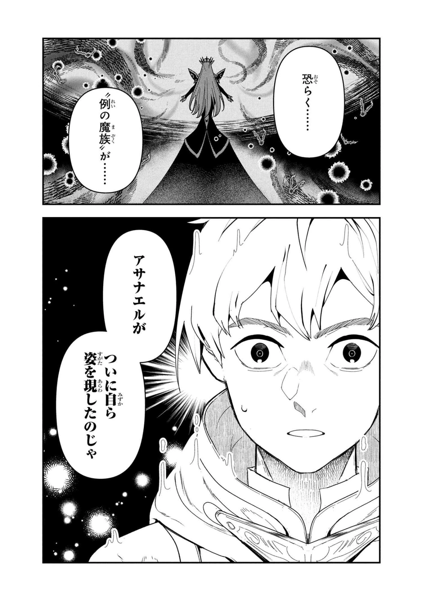 勇者パーティーを追放された精霊術士 最強級に覚醒した不遇職、真の仲間と五大ダンジョンを制覇する 第9.2話 - 26