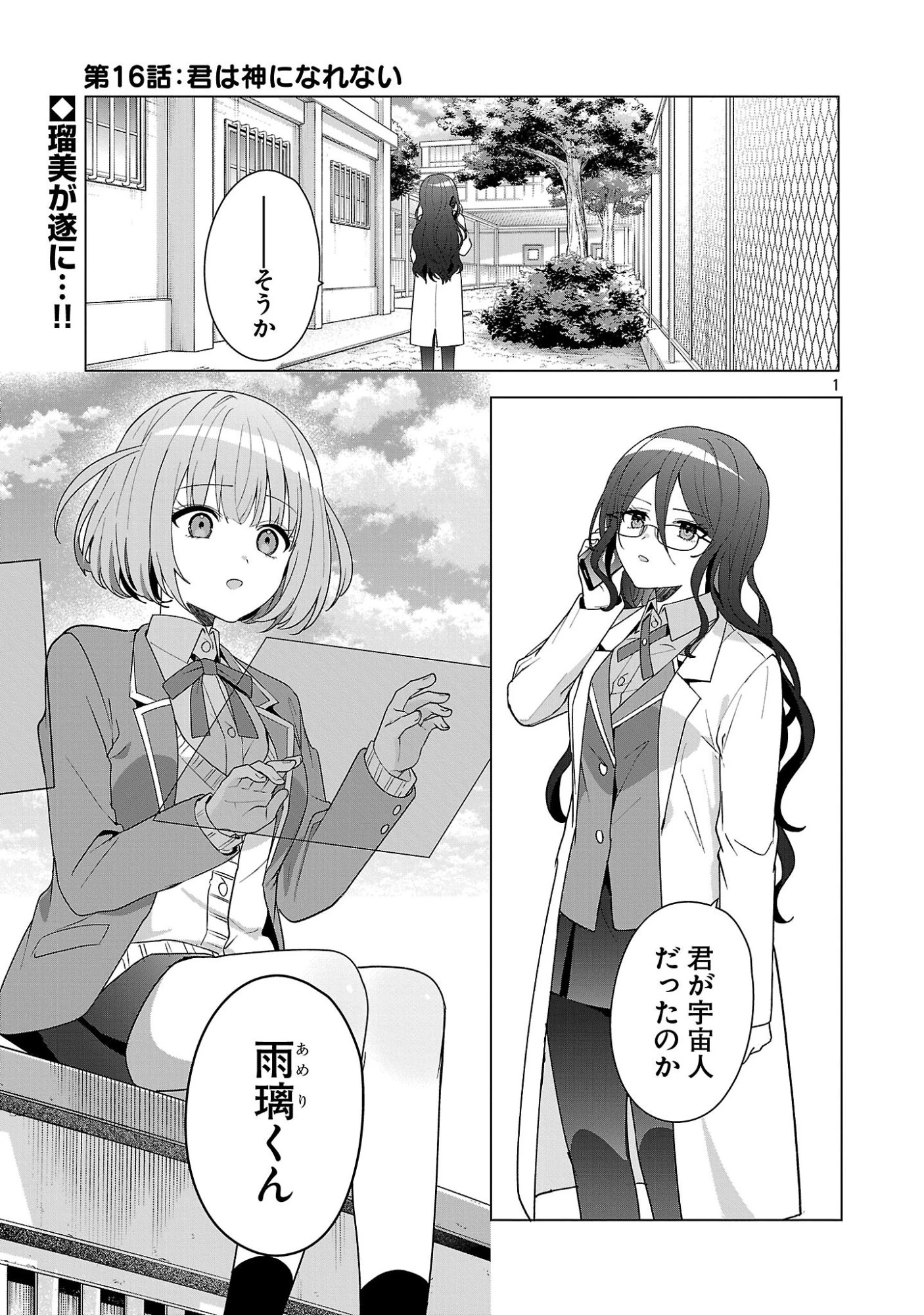 わたしにアイを教えて 第16話 - 1