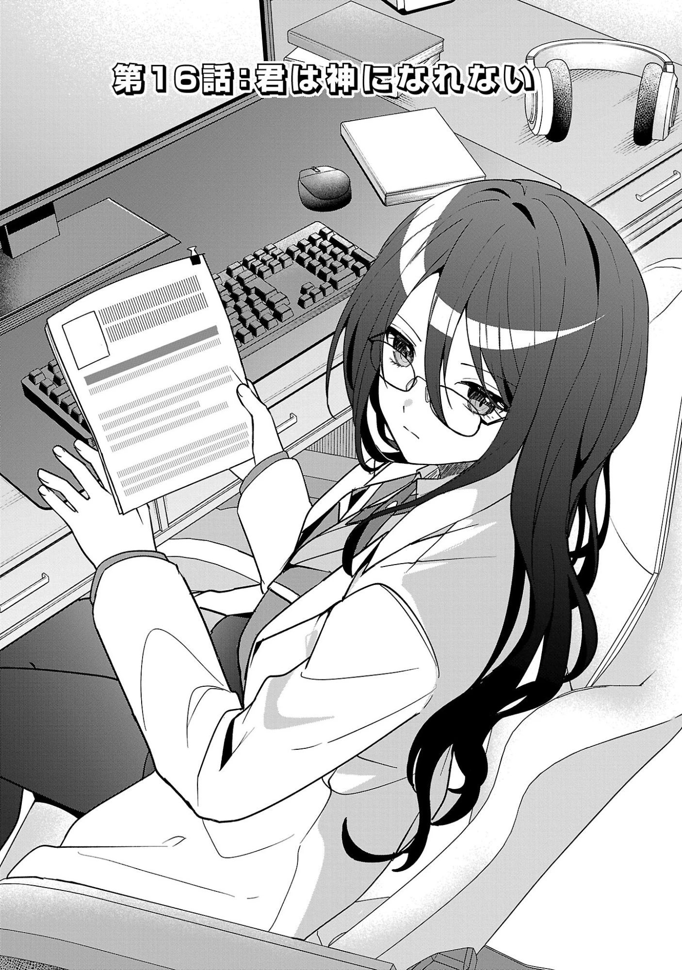 わたしにアイを教えて 第16話 - 2