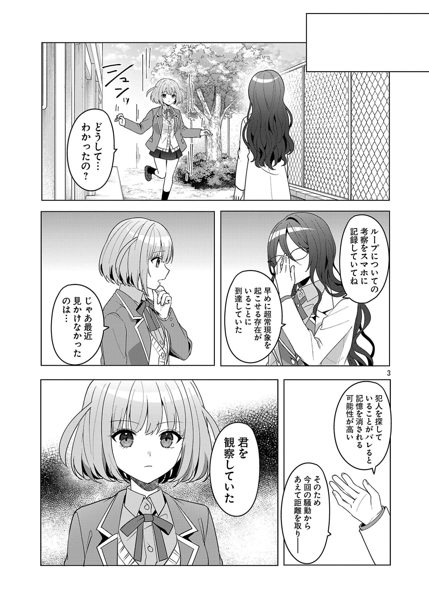 わたしにアイを教えて 第16話 - 3